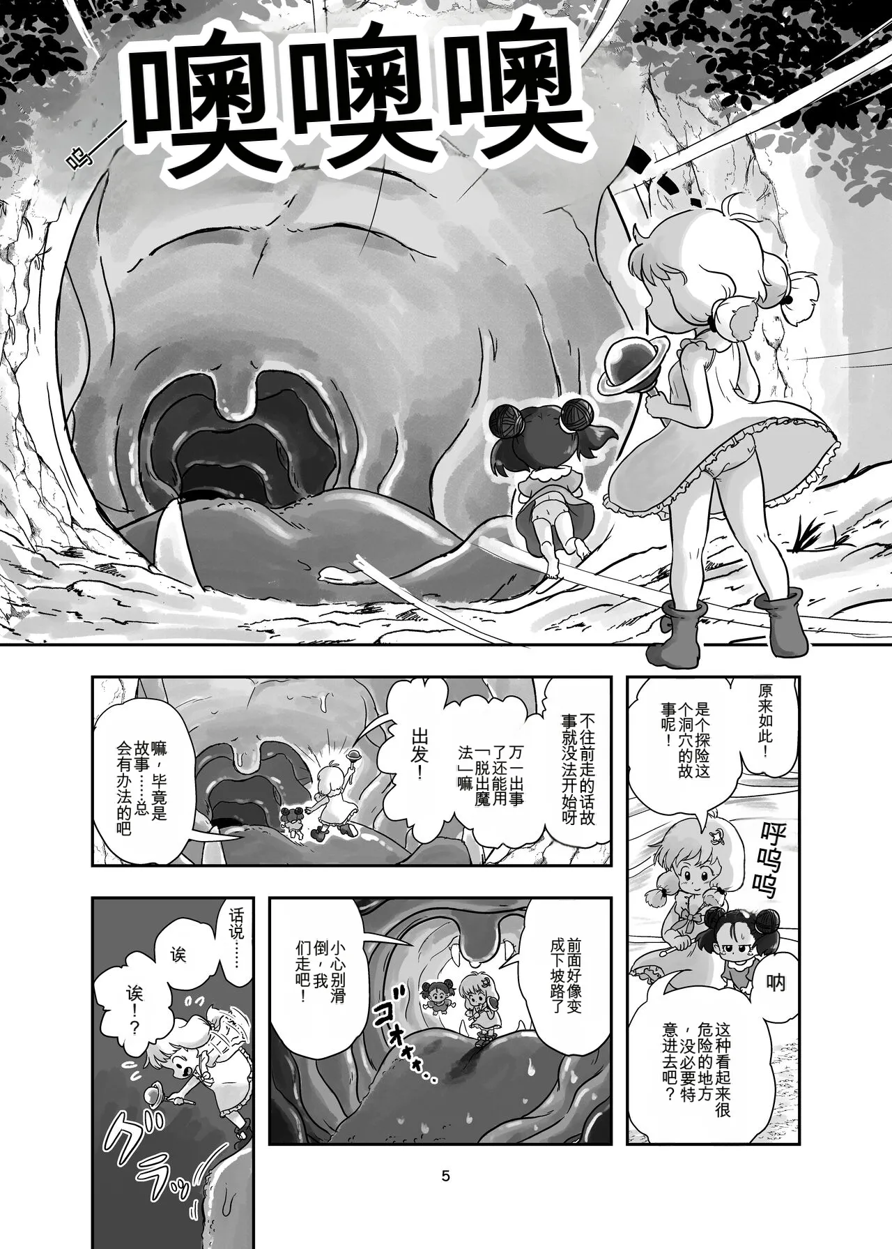 魔法少女が触手にくすぐられる本 page 4 full