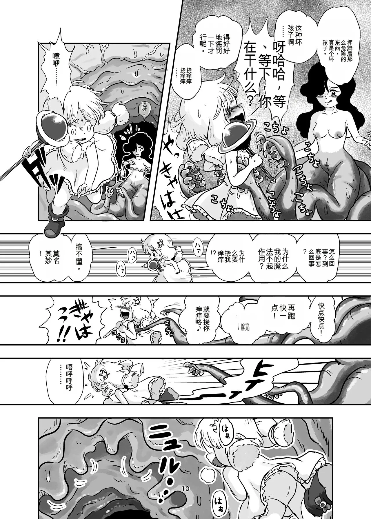魔法少女が触手にくすぐられる本 page 9 full