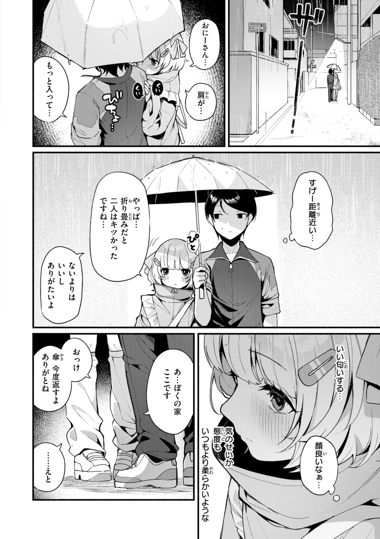 #Numarase Joshi to Tsunagaritai page 10 full