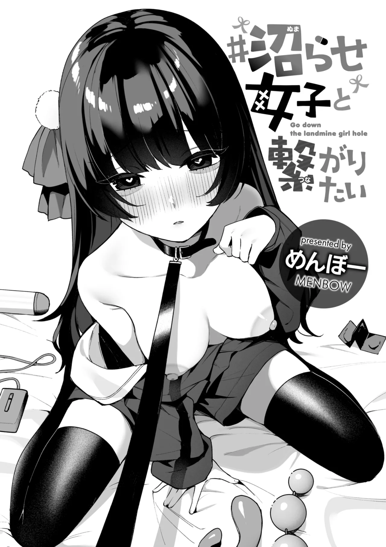 #Numarase Joshi to Tsunagaritai page 3 full