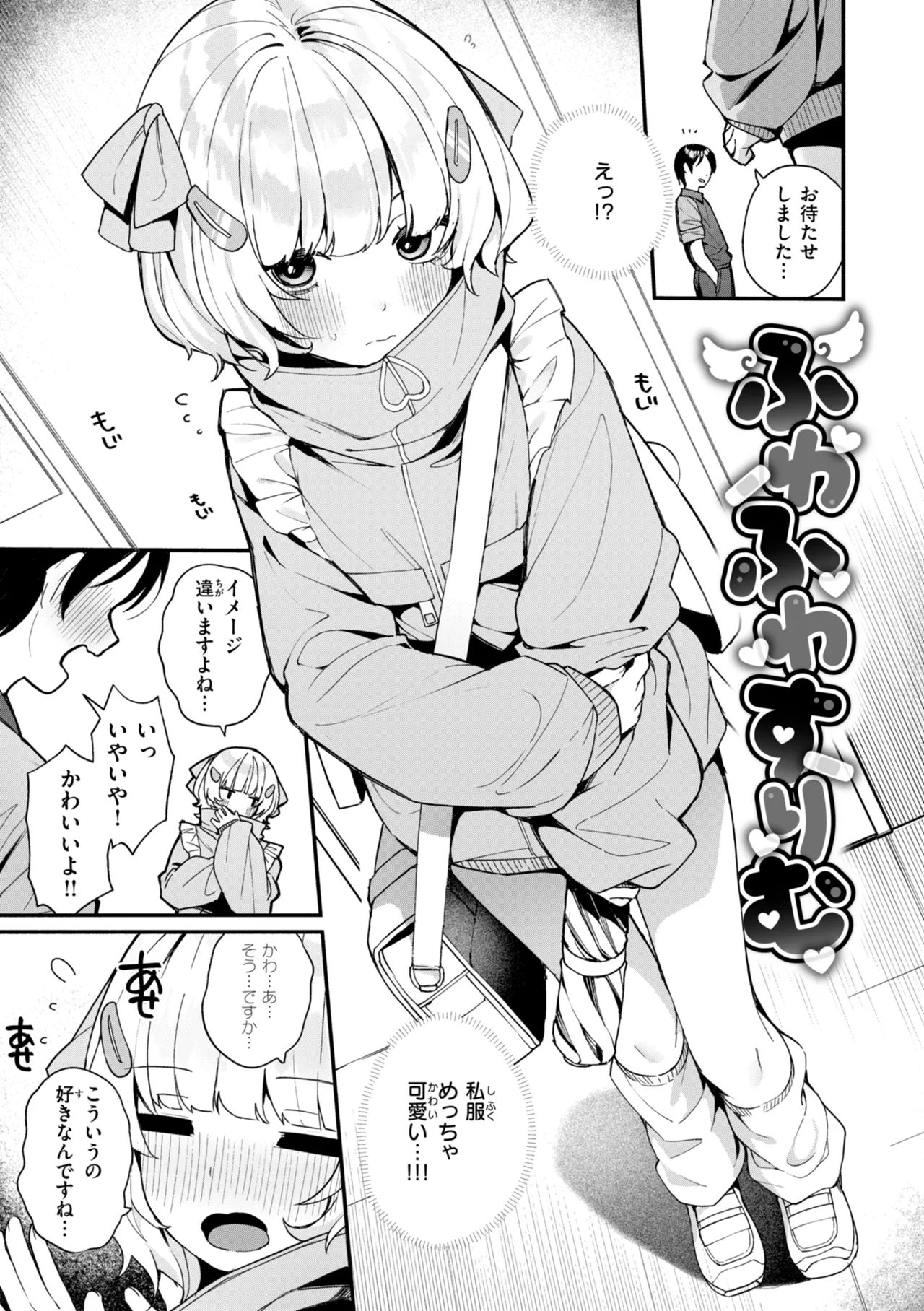 #Numarase Joshi to Tsunagaritai page 9 full