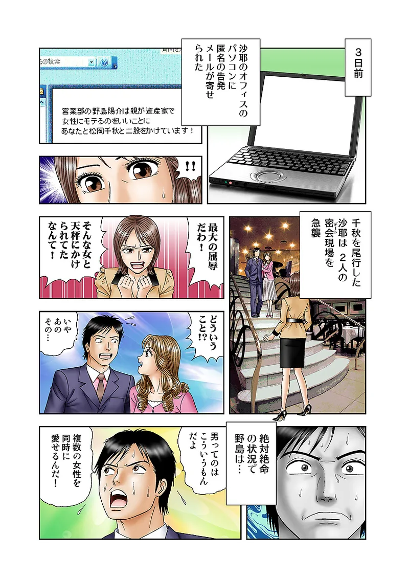 Jukujo Mania Vol. 5 page 7 full