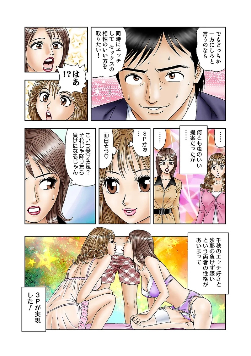 Jukujo Mania Vol. 5 page 8 full