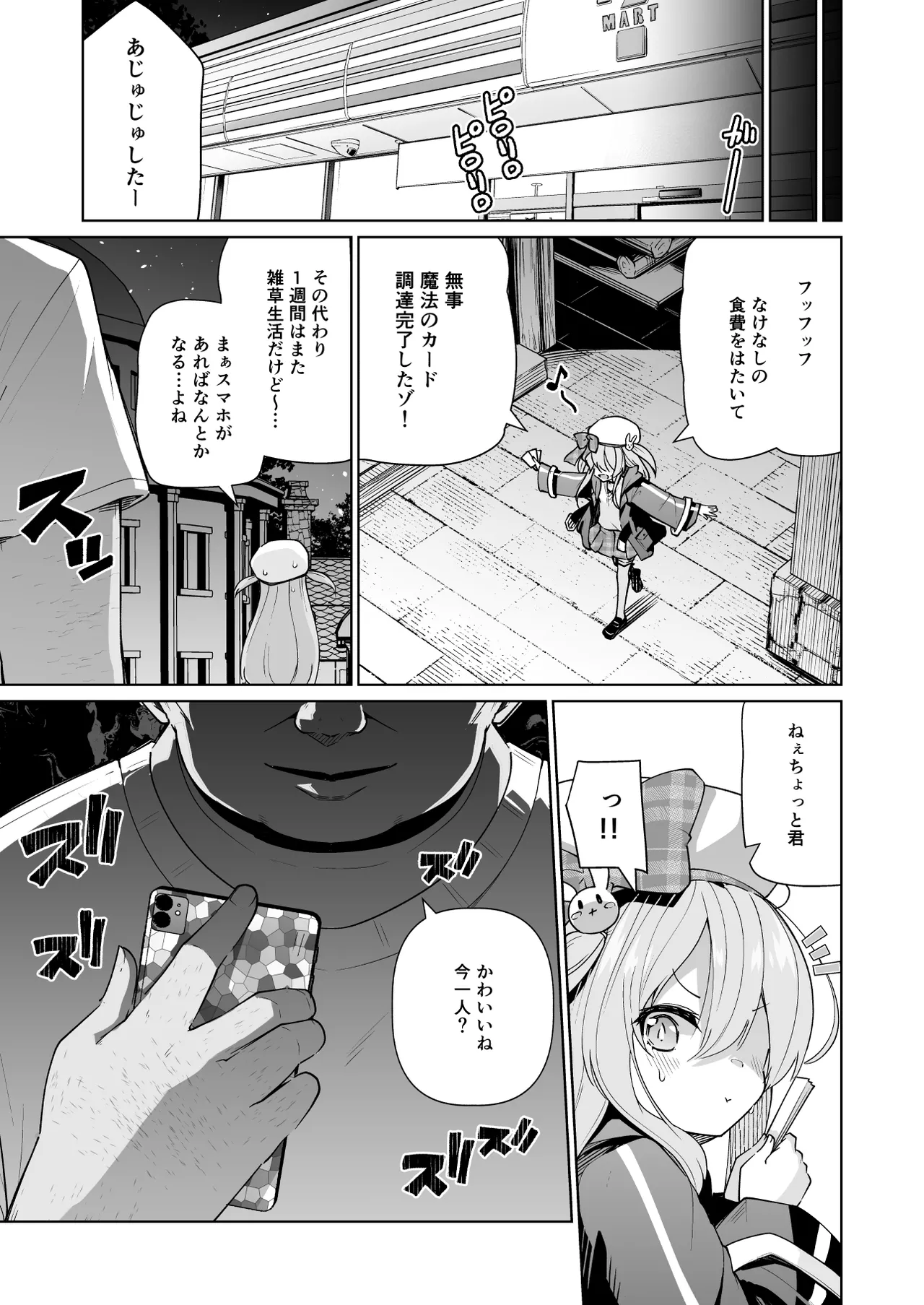 メメリスちゃんのえっちなわんわんプレイ page 5 full