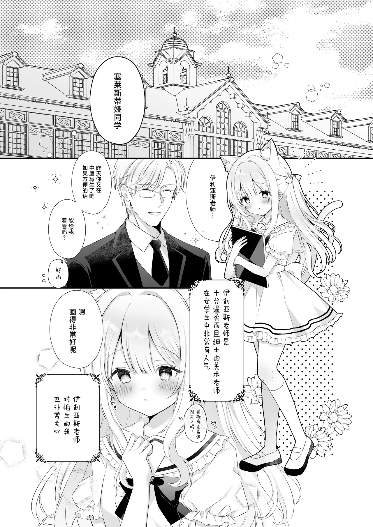 Nekomimi Shoujo to Kagai Jugyou | 猫耳少女与课外教学 page 3 full