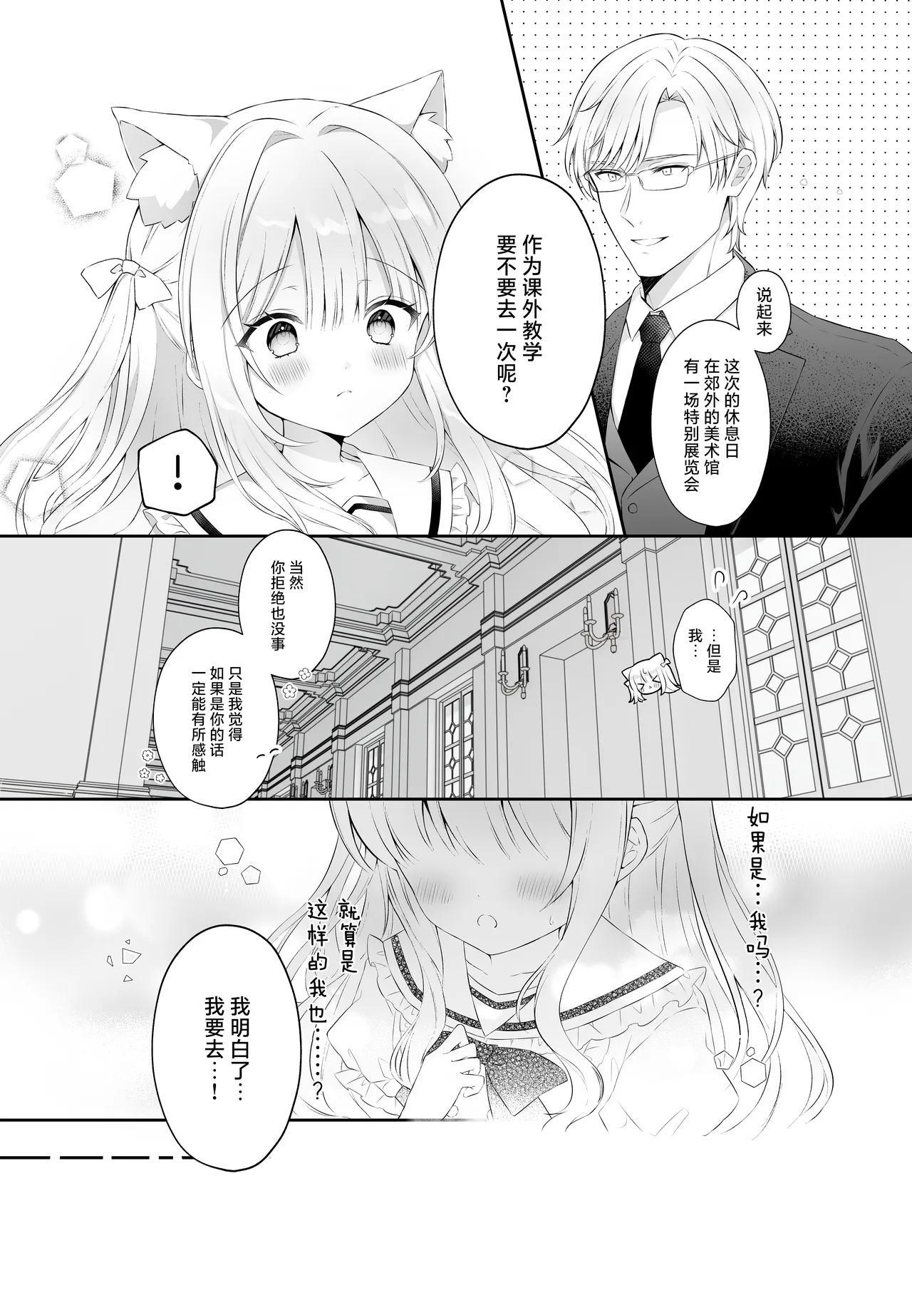 Nekomimi Shoujo to Kagai Jugyou | 猫耳少女与课外教学 page 4 full