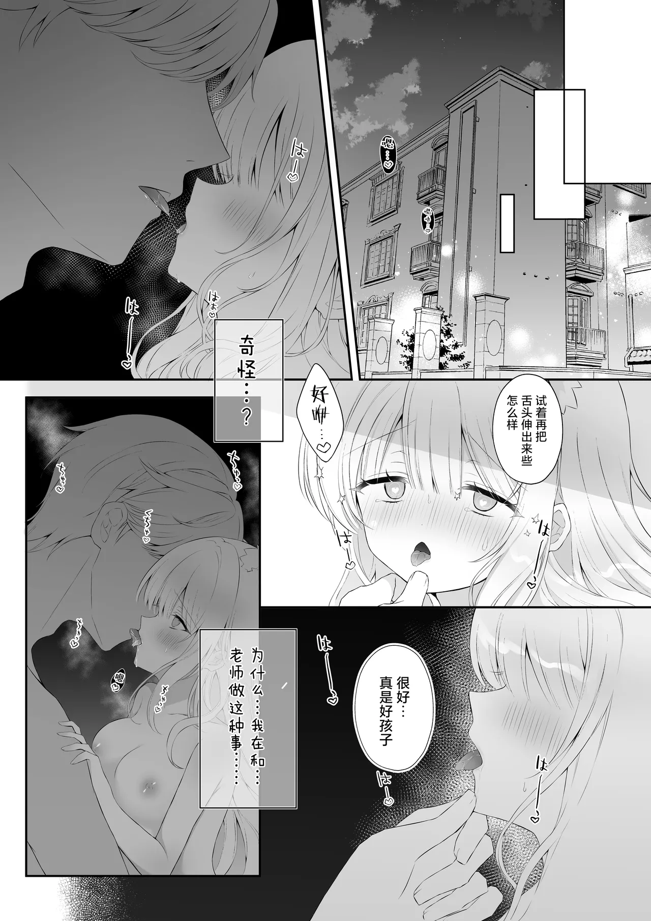 Nekomimi Shoujo to Kagai Jugyou | 猫耳少女与课外教学 page 5 full