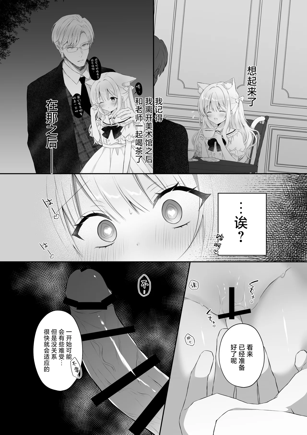 Nekomimi Shoujo to Kagai Jugyou | 猫耳少女与课外教学 page 6 full