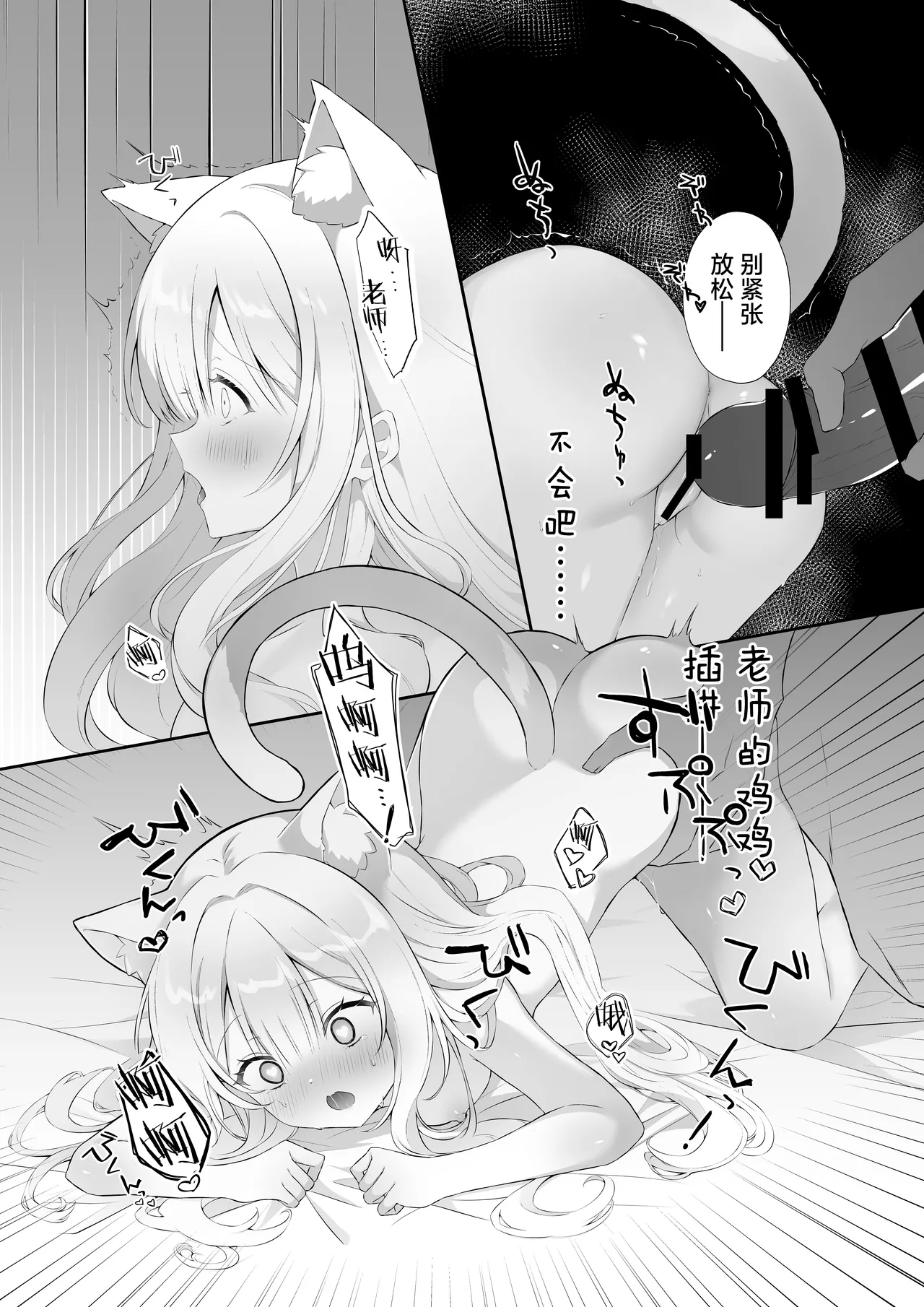 Nekomimi Shoujo to Kagai Jugyou | 猫耳少女与课外教学 page 7 full