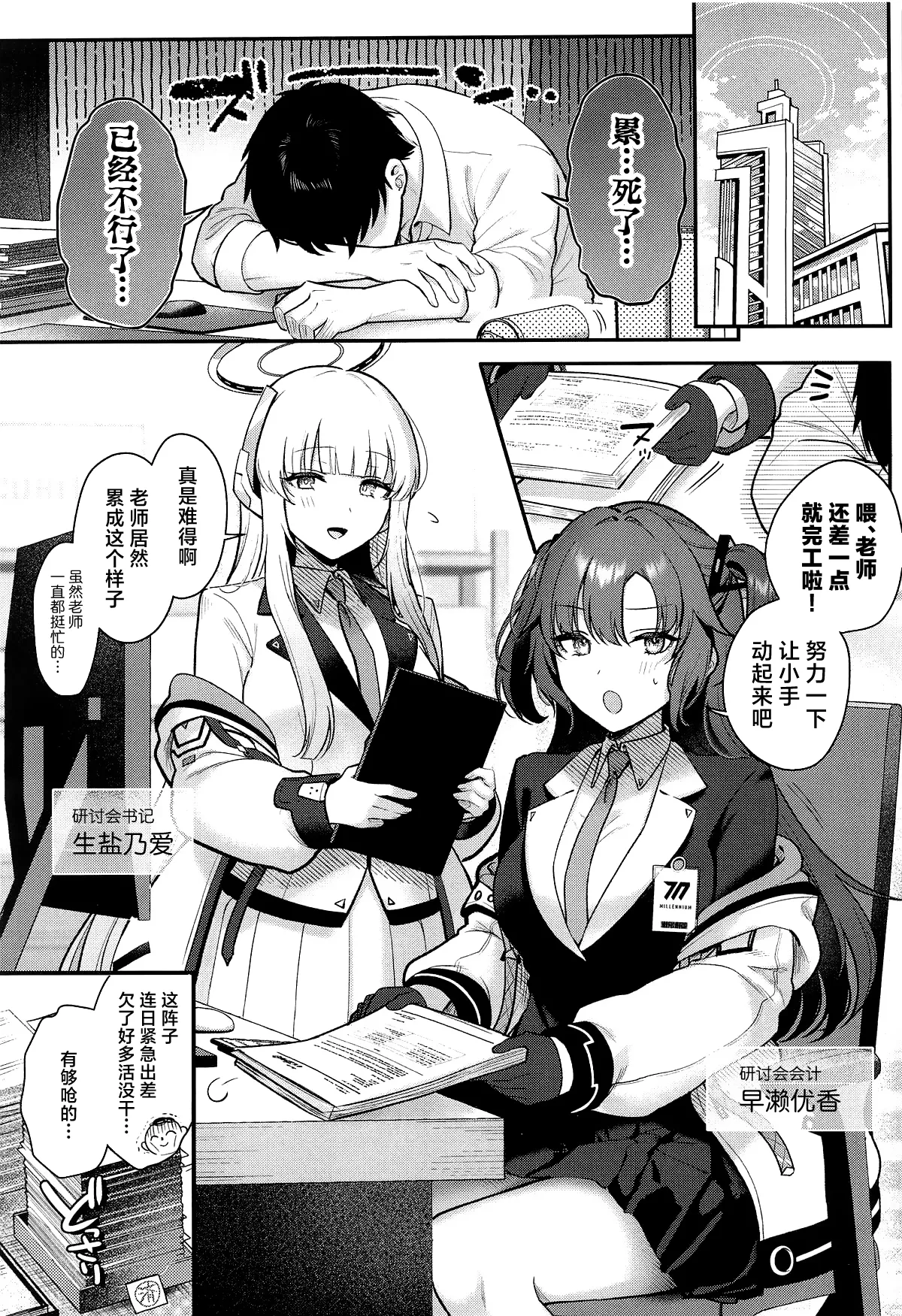 Yuuka to Noa to Kokoro Yuku made | 优香乃爱直到心满意足 page 2 full