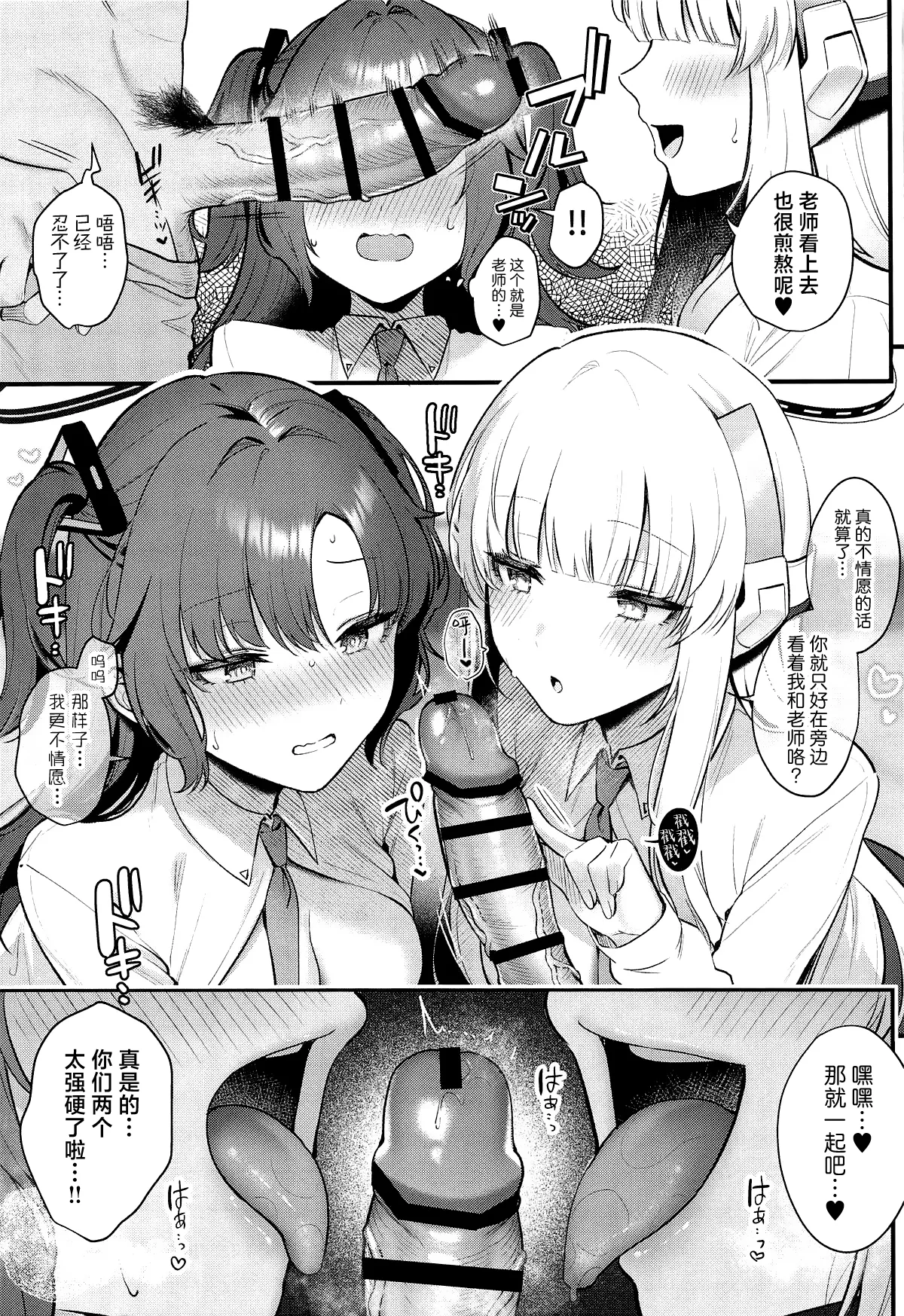 Yuuka to Noa to Kokoro Yuku made | 优香乃爱直到心满意足 page 6 full