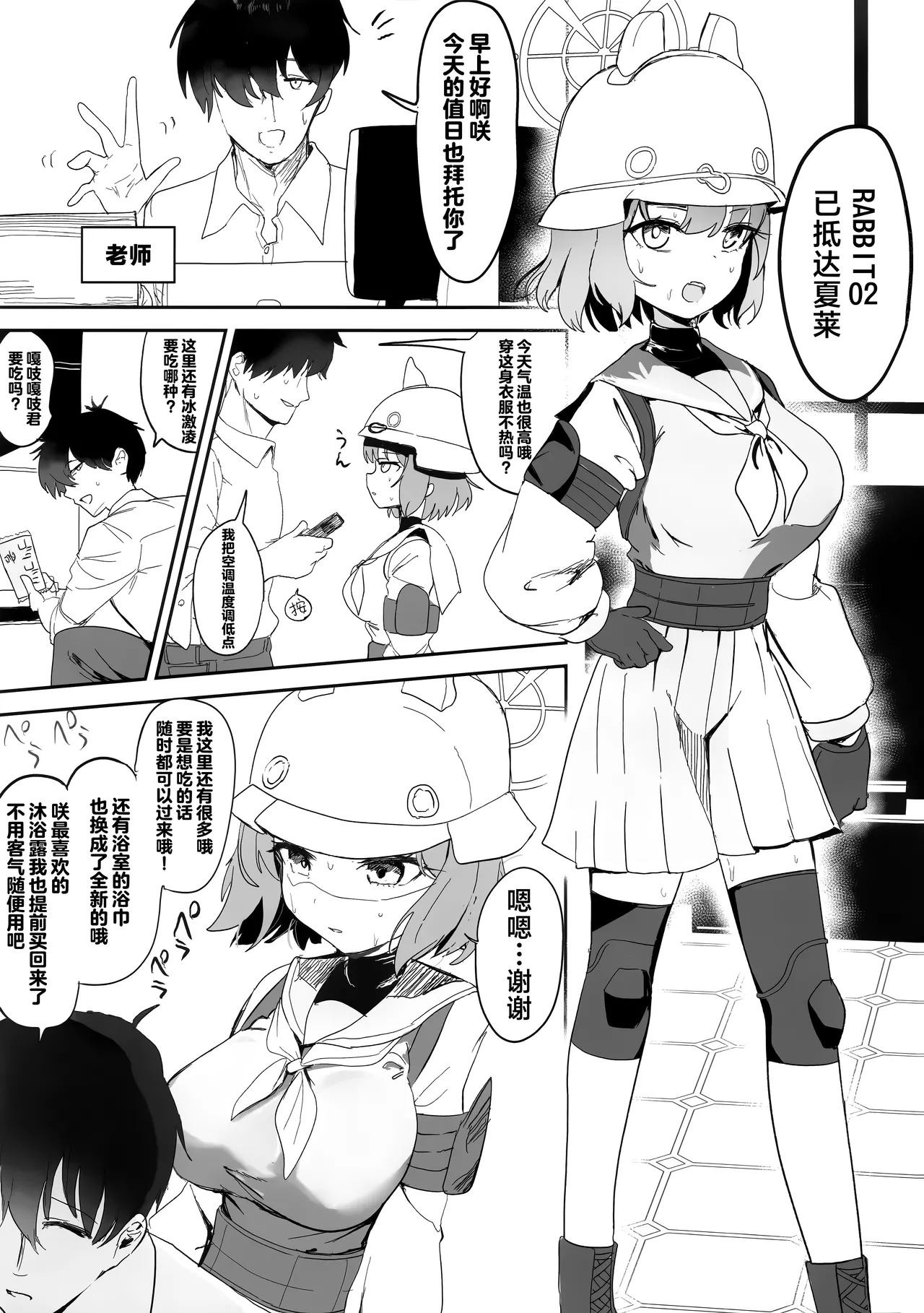 Gengaku na Shoujo Sakimidareru - Tender age in bloom | 端谨之少女 咲绽其芳华 page 3 full