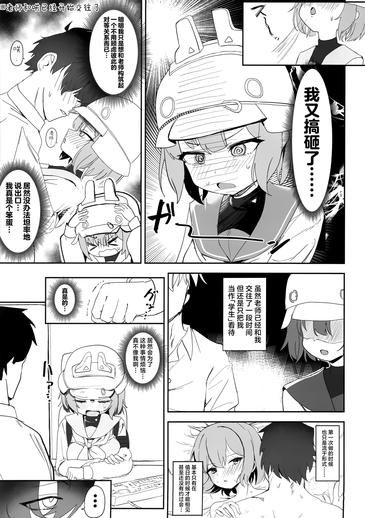 Gengaku na Shoujo Sakimidareru - Tender age in bloom | 端谨之少女 咲绽其芳华 page 5 full