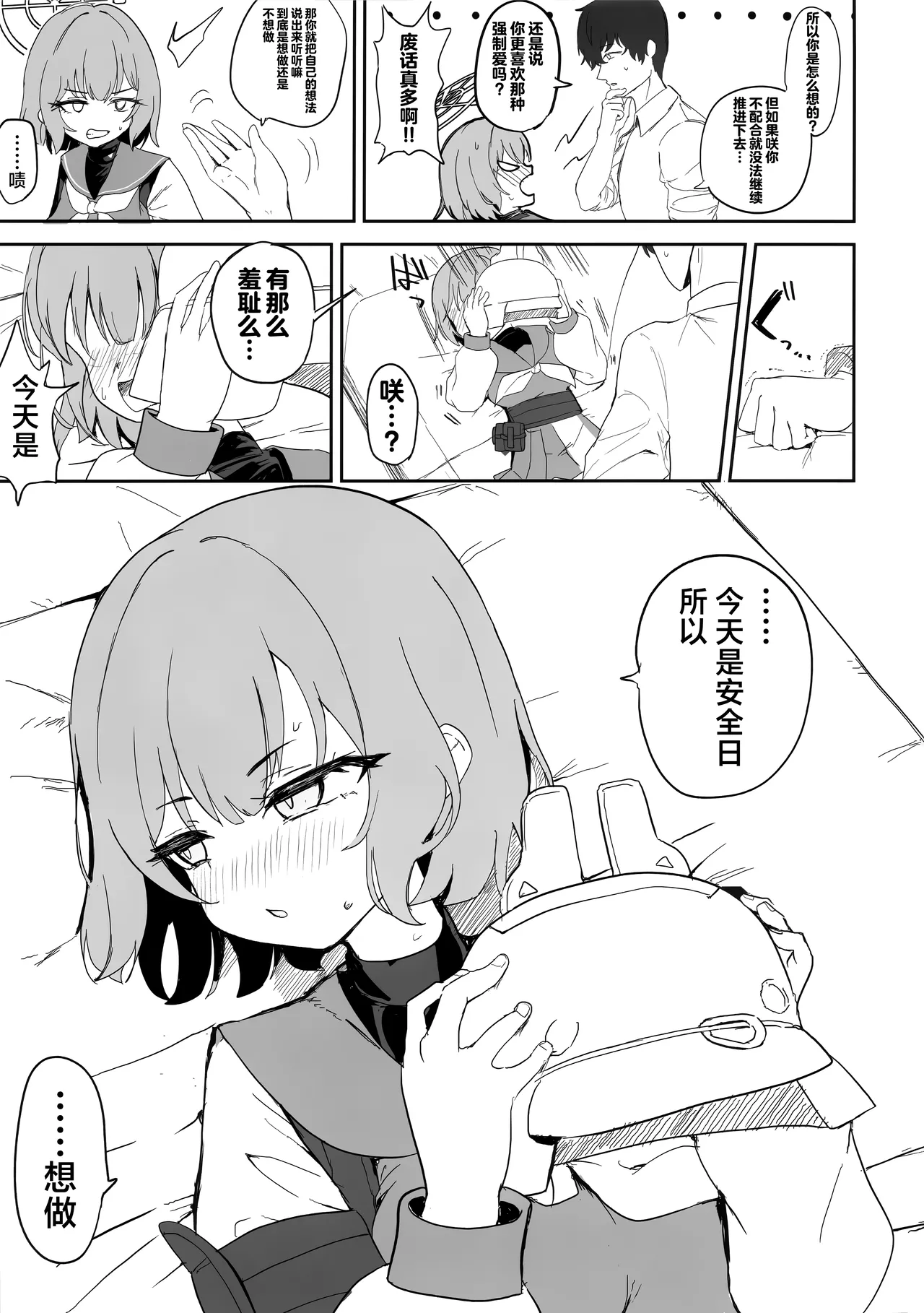 Gengaku na Shoujo Sakimidareru - Tender age in bloom | 端谨之少女 咲绽其芳华 page 9 full