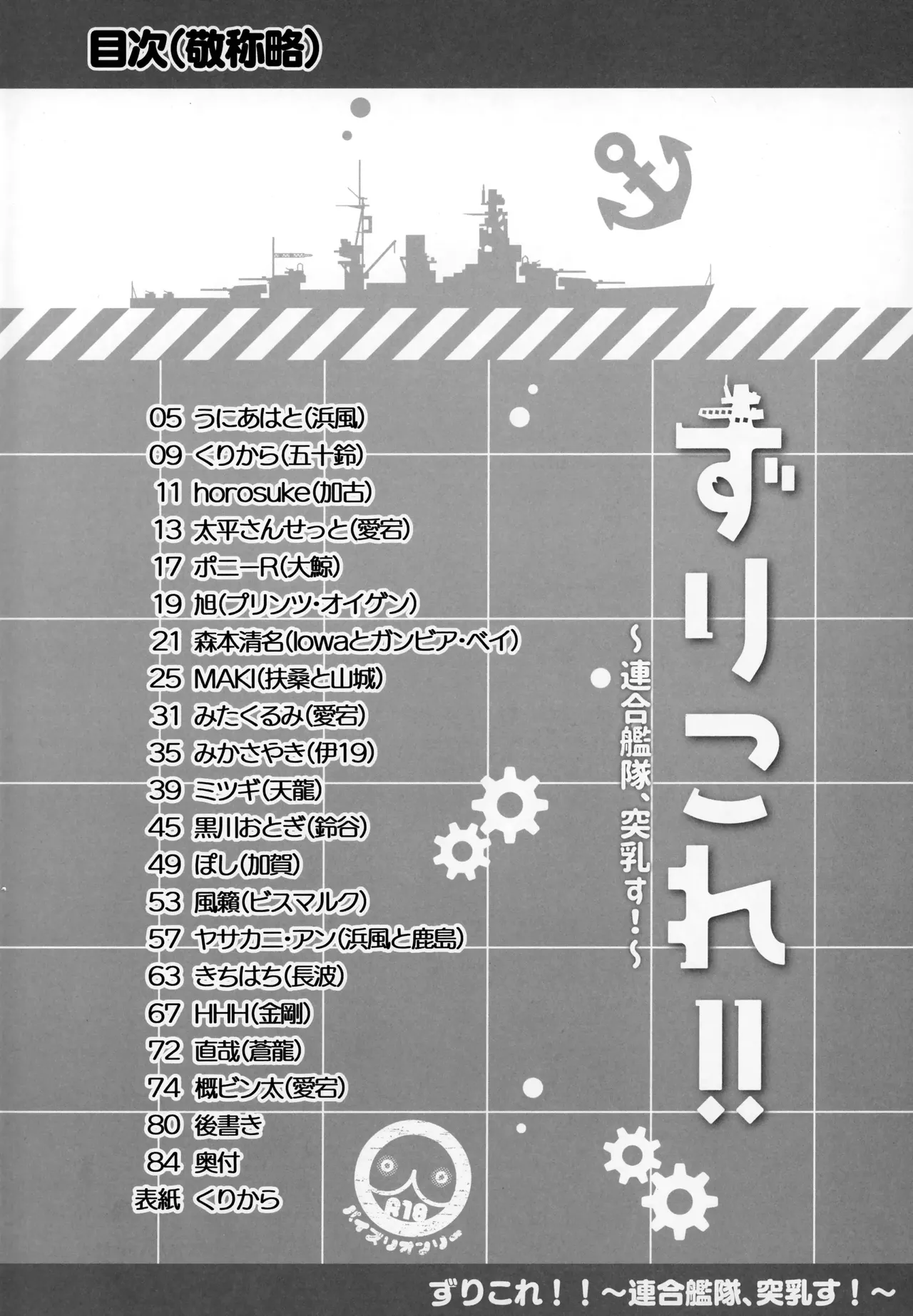 ZuriColle!! ~Rengou Kantai, Totsunyuu su!~ | ZuriColle!! ~ Combined Fleet, On Sortie!~ page 3 full