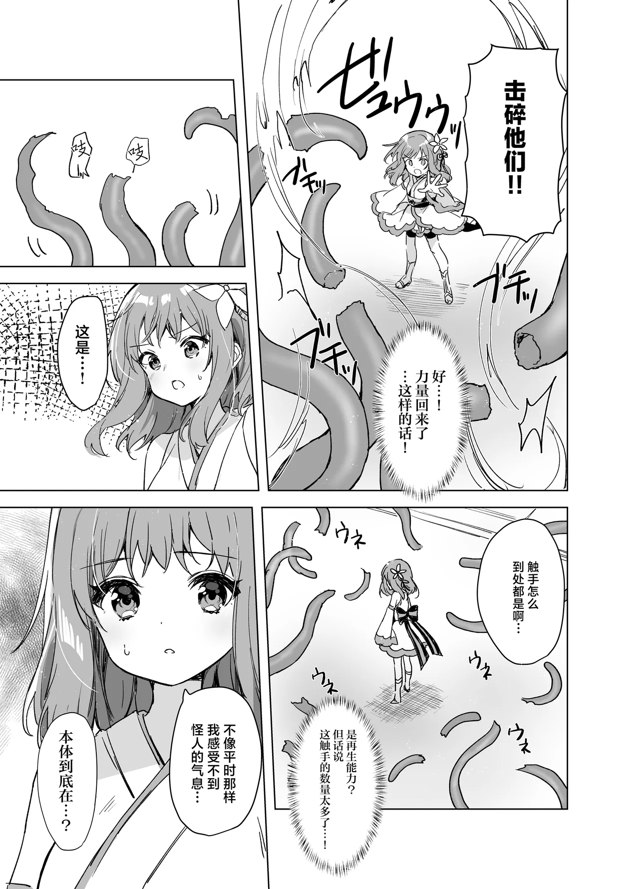 Mahou Shoujo VS Mugen Shokushu page 10 full