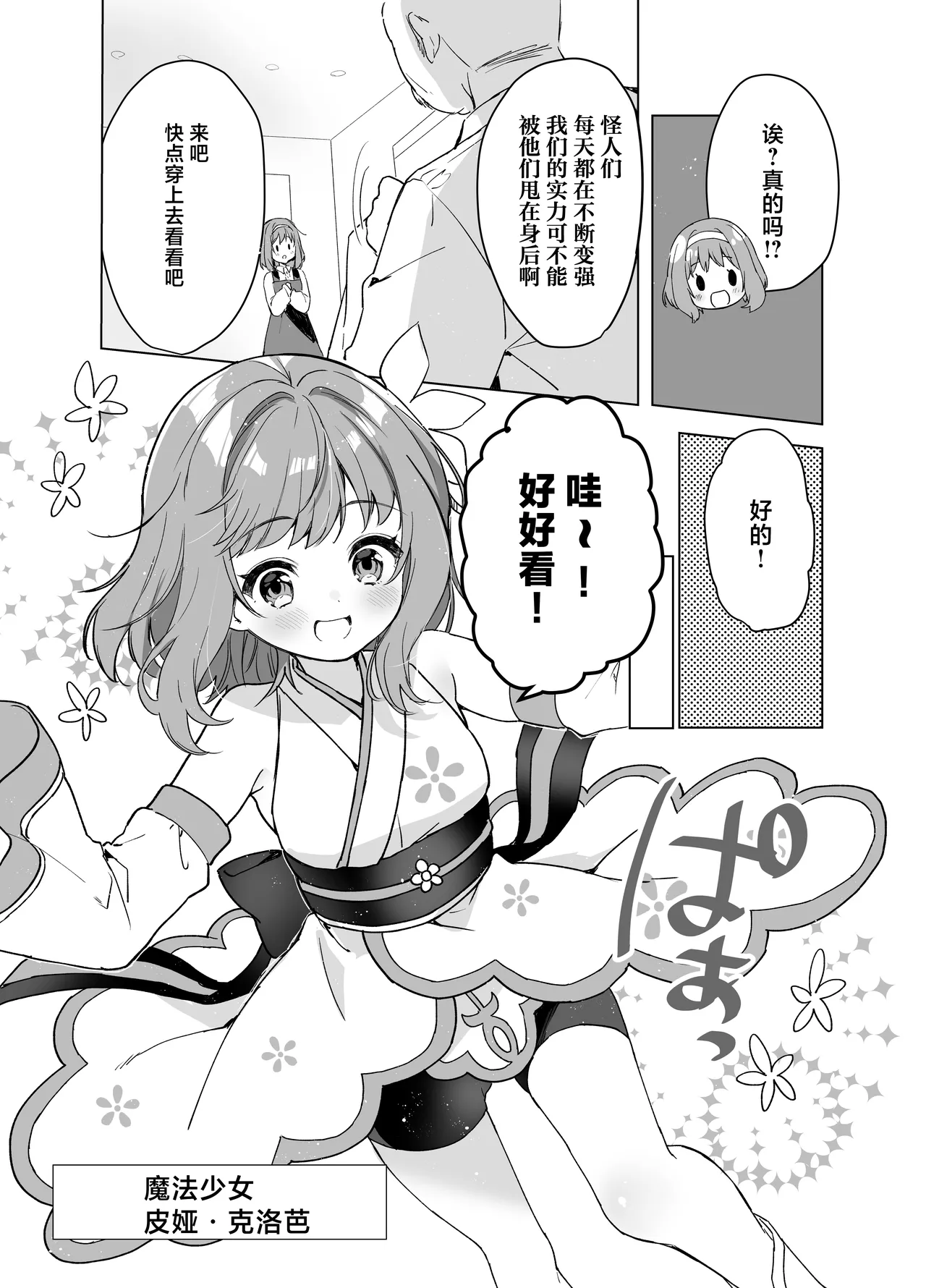 Mahou Shoujo VS Mugen Shokushu page 5 full