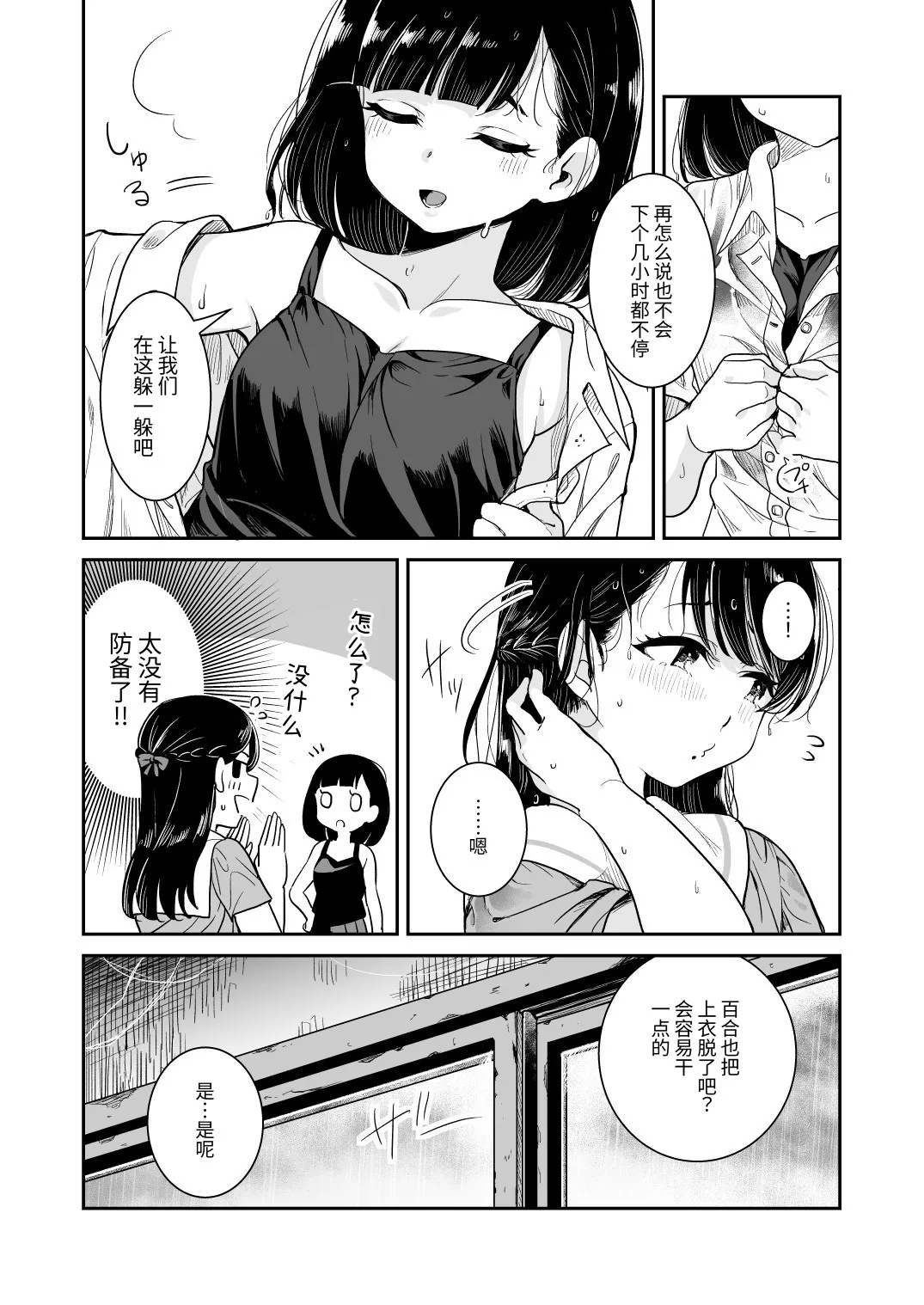 Summer Rain page 8 full