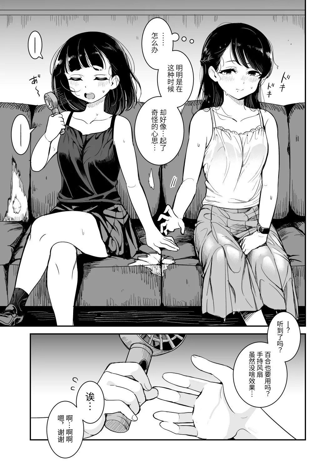 Summer Rain page 9 full