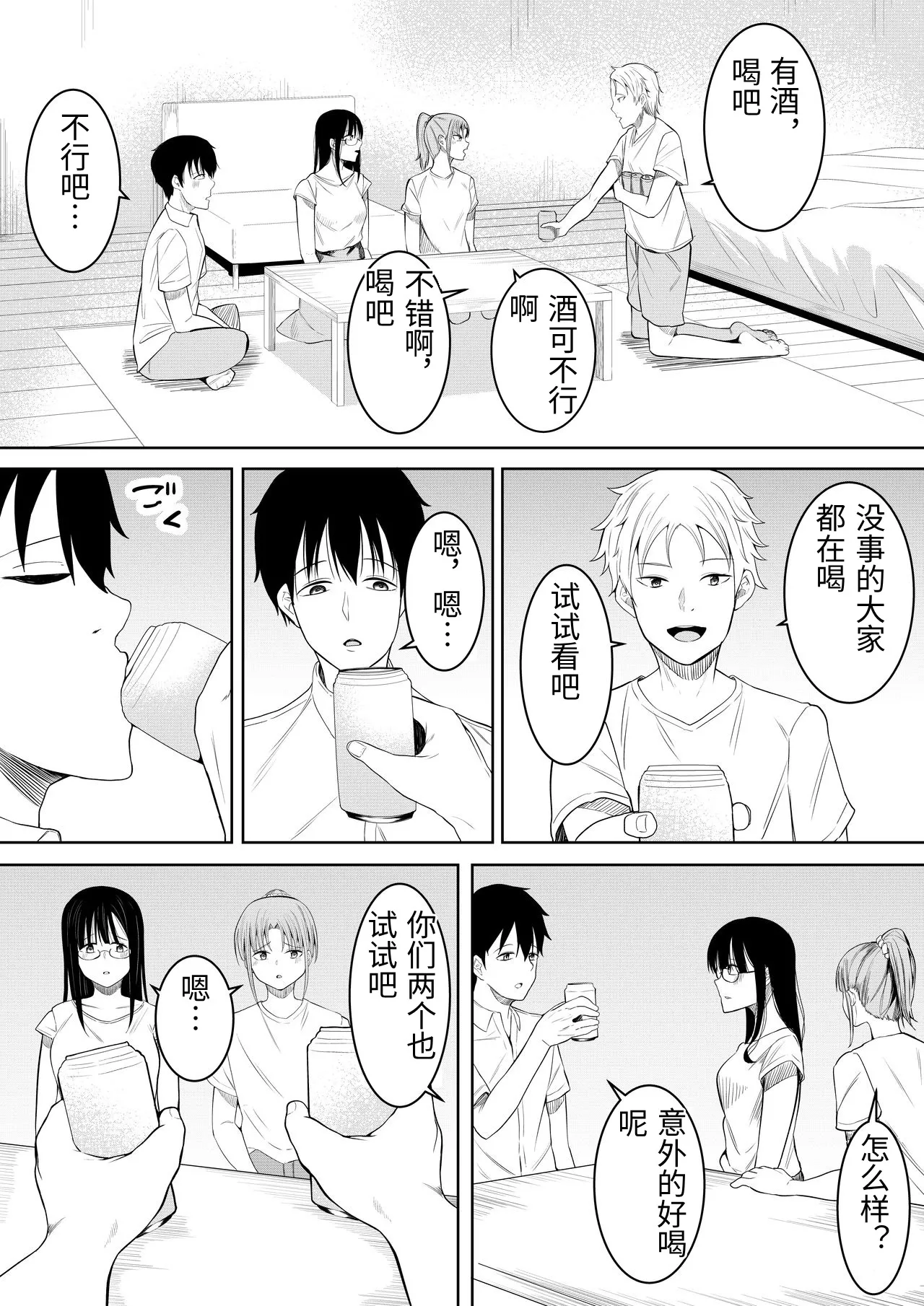Natsu no Hi no...+Natsu no Hi no Omoide Chinese page 10 full