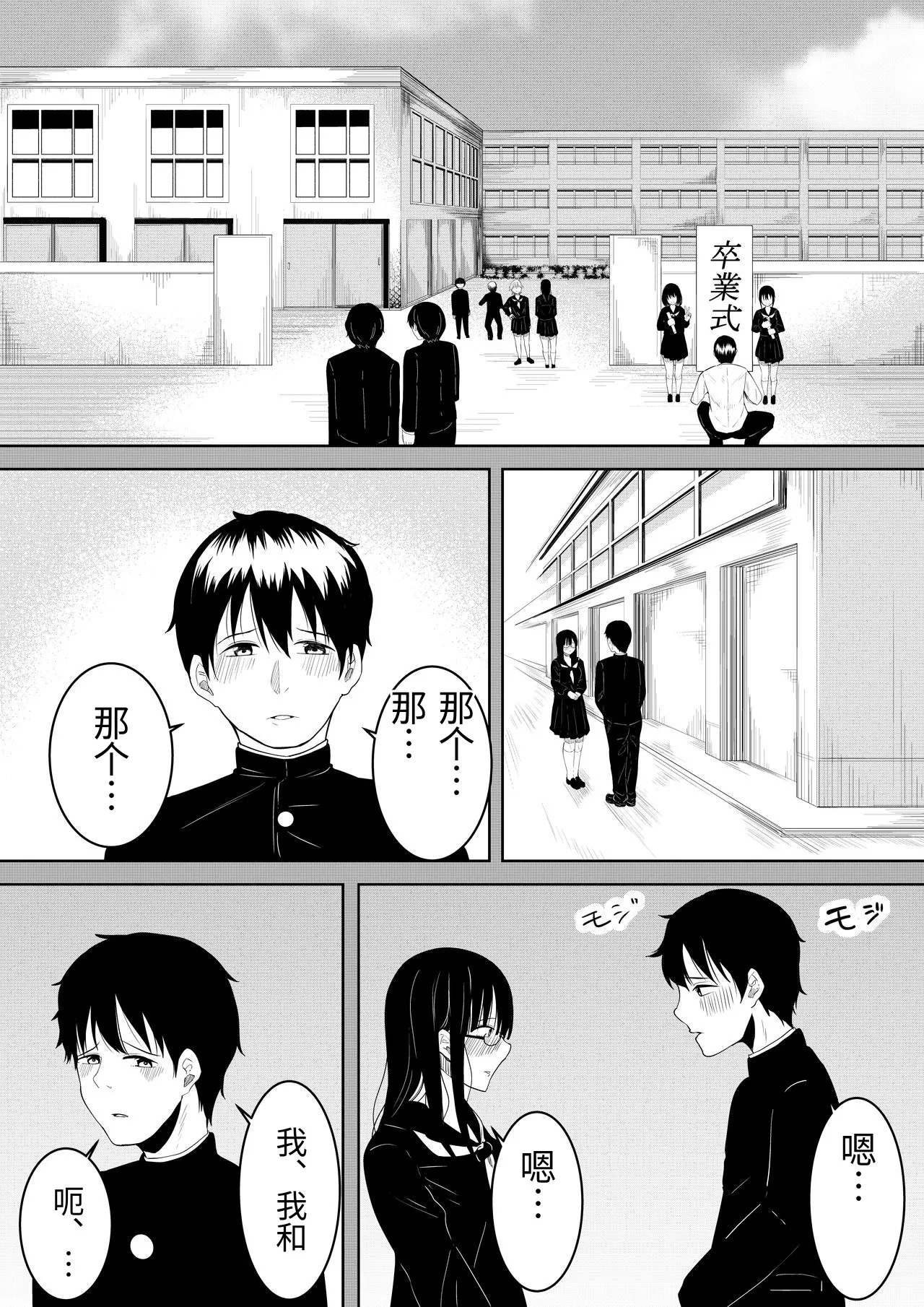 Natsu no Hi no...+Natsu no Hi no Omoide Chinese page 4 full