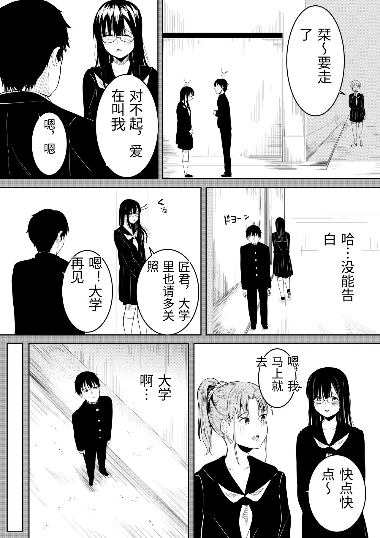 Natsu no Hi no...+Natsu no Hi no Omoide Chinese page 5 full