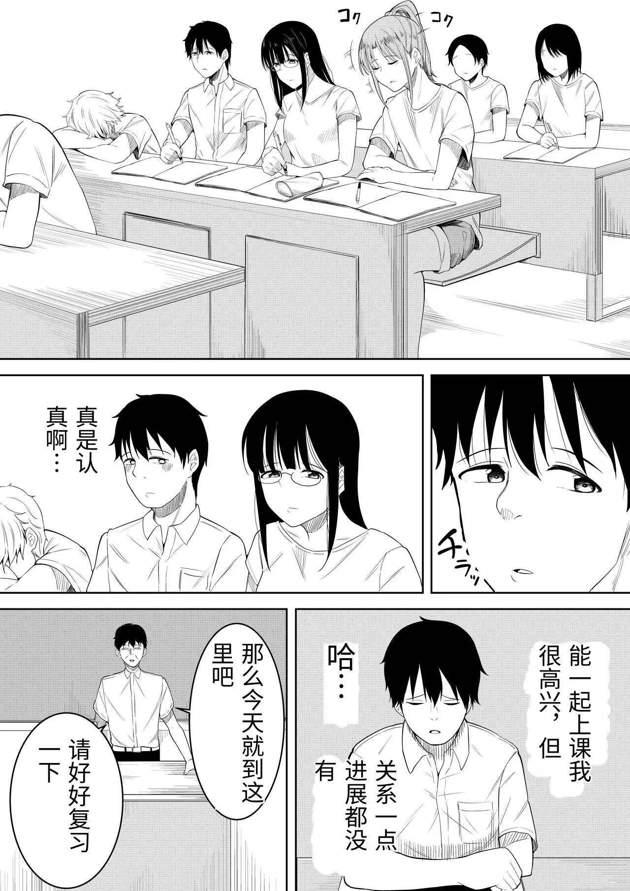Natsu no Hi no...+Natsu no Hi no Omoide Chinese page 7 full