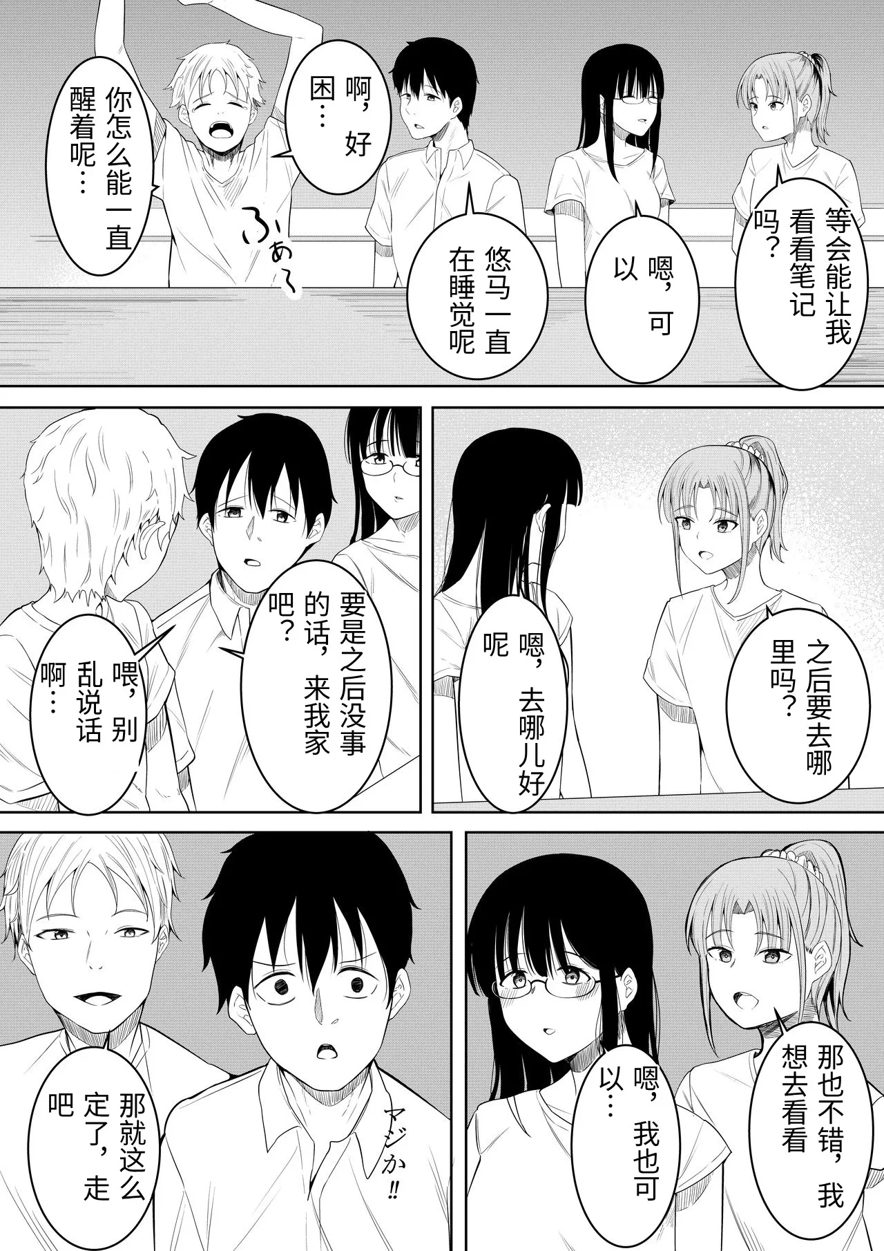 Natsu no Hi no...+Natsu no Hi no Omoide Chinese page 8 full