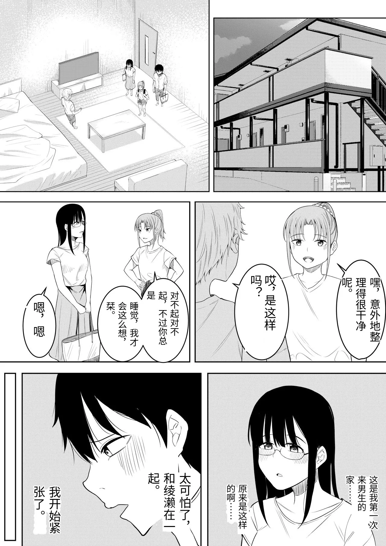 Natsu no Hi no...+Natsu no Hi no Omoide Chinese page 9 full