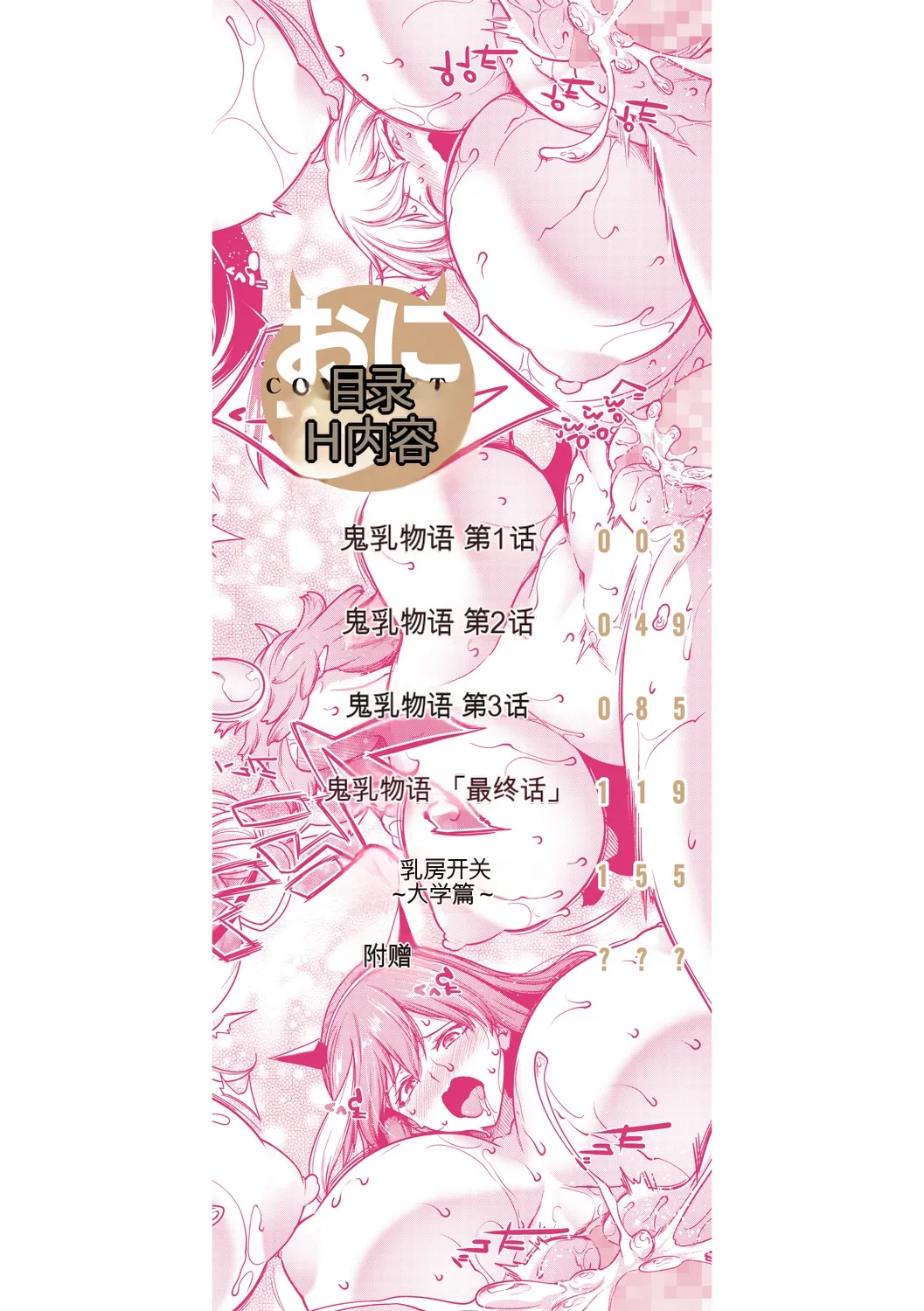 Onichichi Harem page 2 full