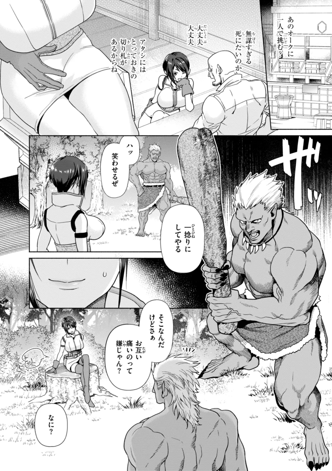 [椋] フシダラミダラ～異世界艶譚～ Hentai - Raw  104