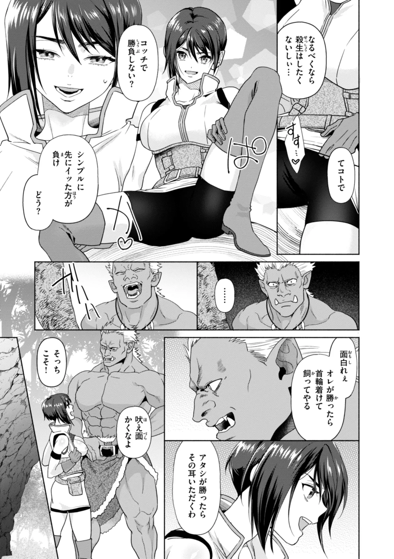[椋] フシダラミダラ～異世界艶譚～ Hentai - Raw  105