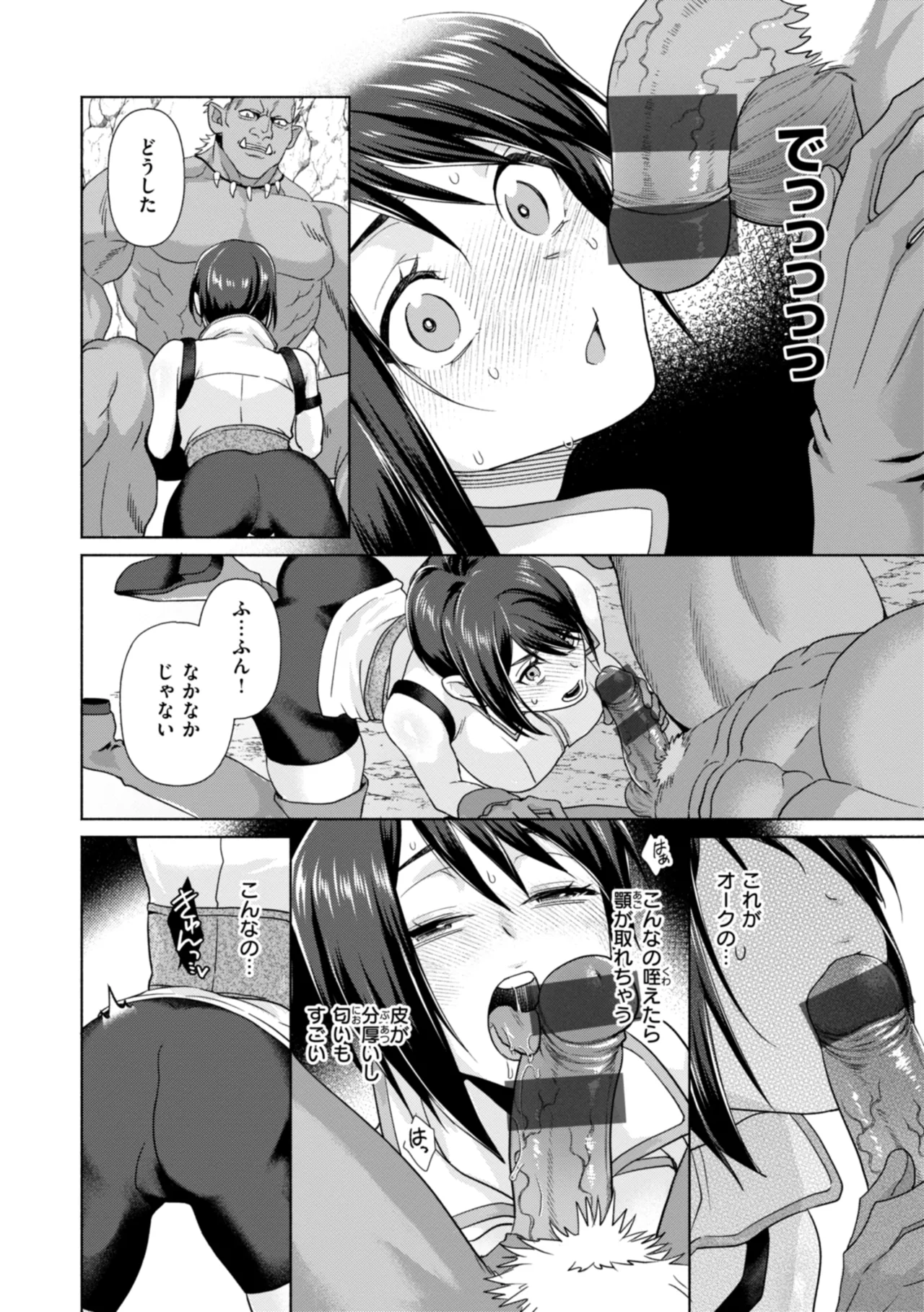 [椋] フシダラミダラ～異世界艶譚～ Hentai - Raw  106