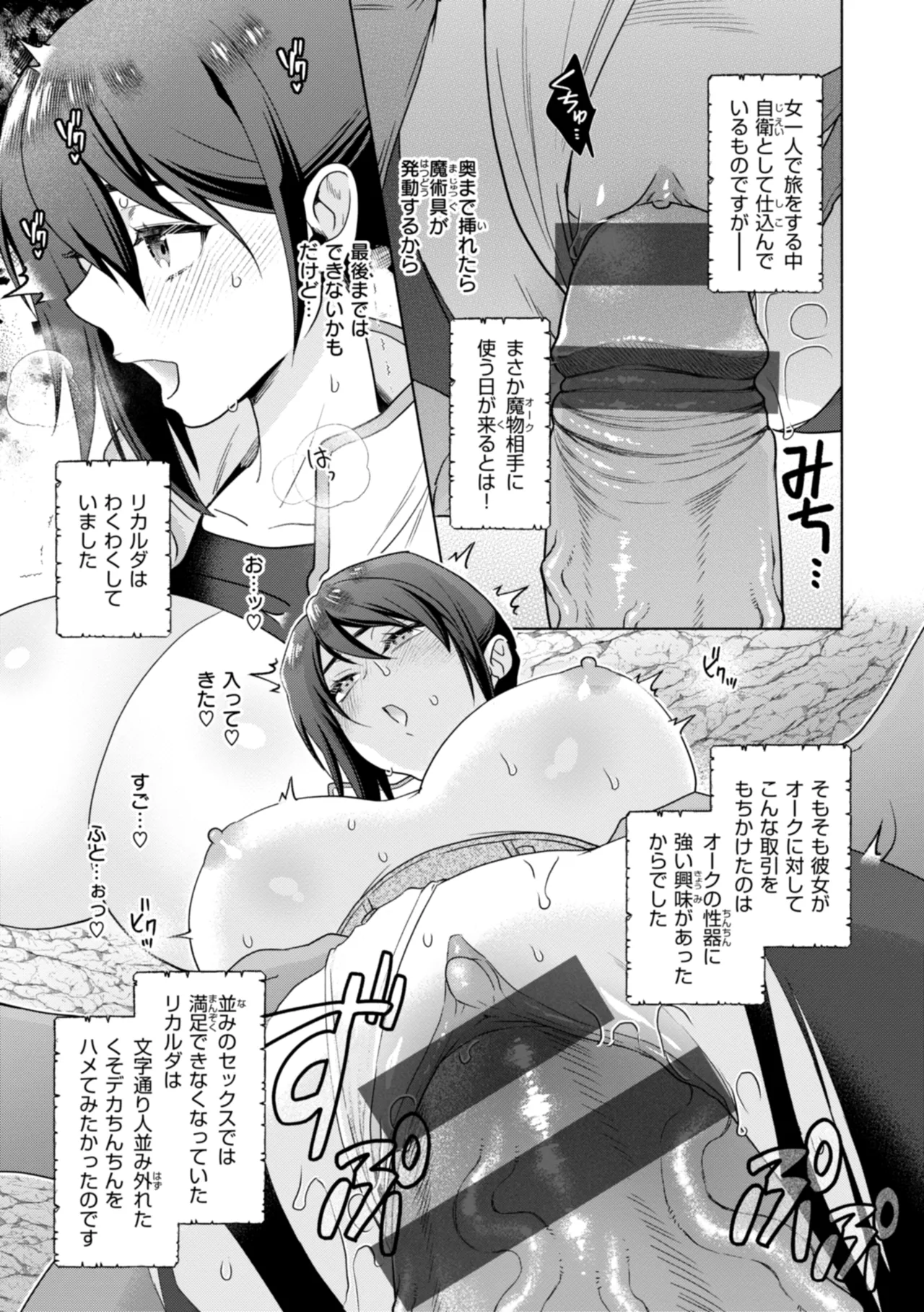 [椋] フシダラミダラ～異世界艶譚～ Hentai - Raw  109