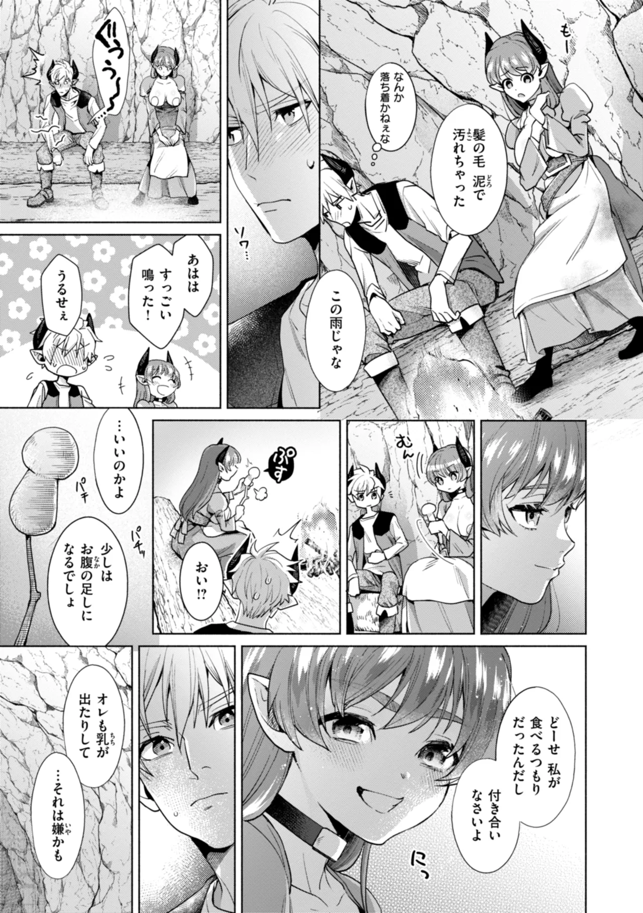 [椋] フシダラミダラ～異世界艶譚～ Hentai - Raw  11