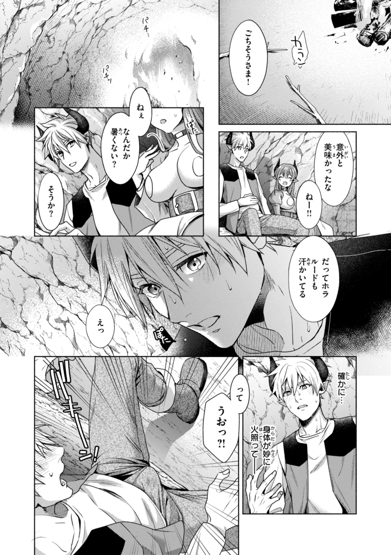 [椋] フシダラミダラ～異世界艶譚～ Hentai - Raw  12