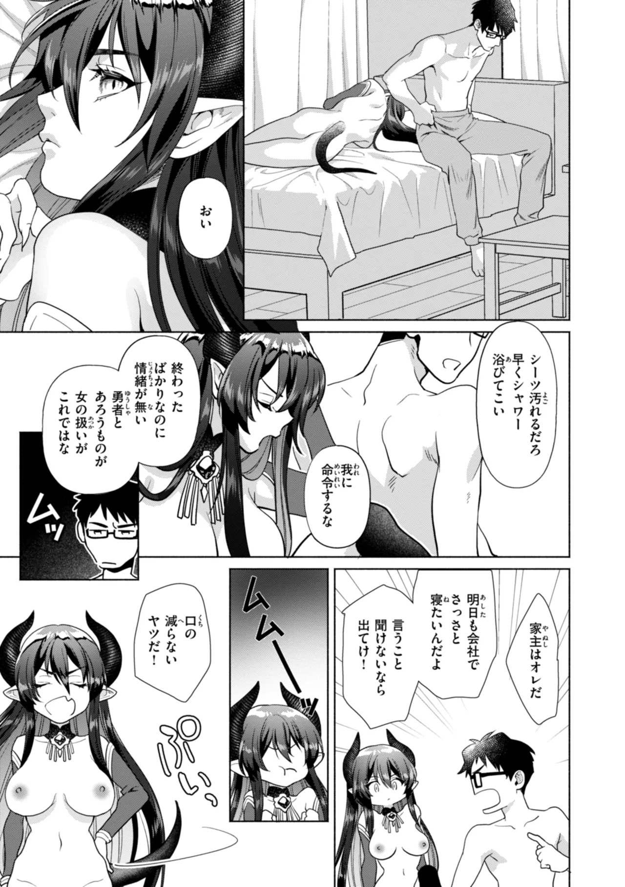 [椋] フシダラミダラ～異世界艶譚～ Hentai - Raw  127