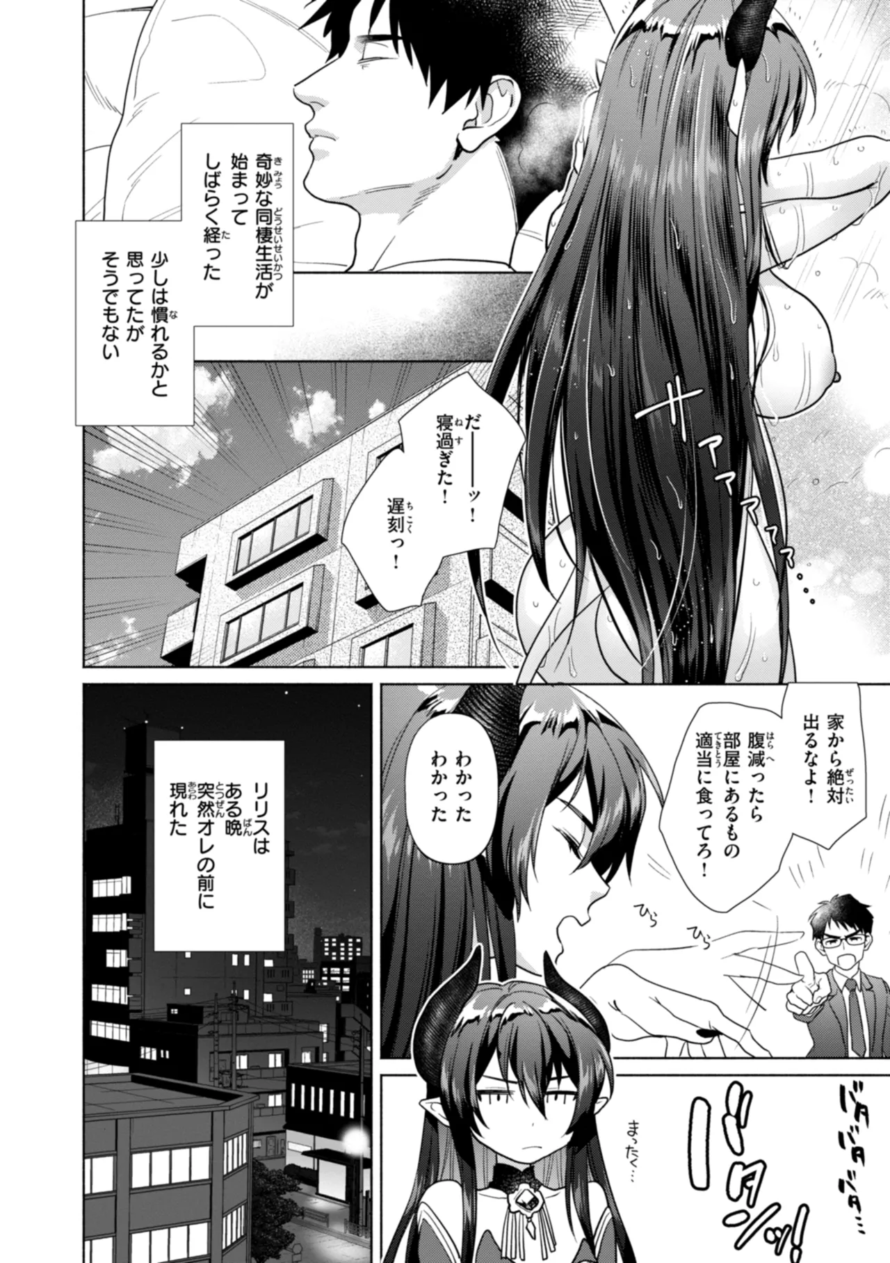 [椋] フシダラミダラ～異世界艶譚～ Hentai - Raw  128