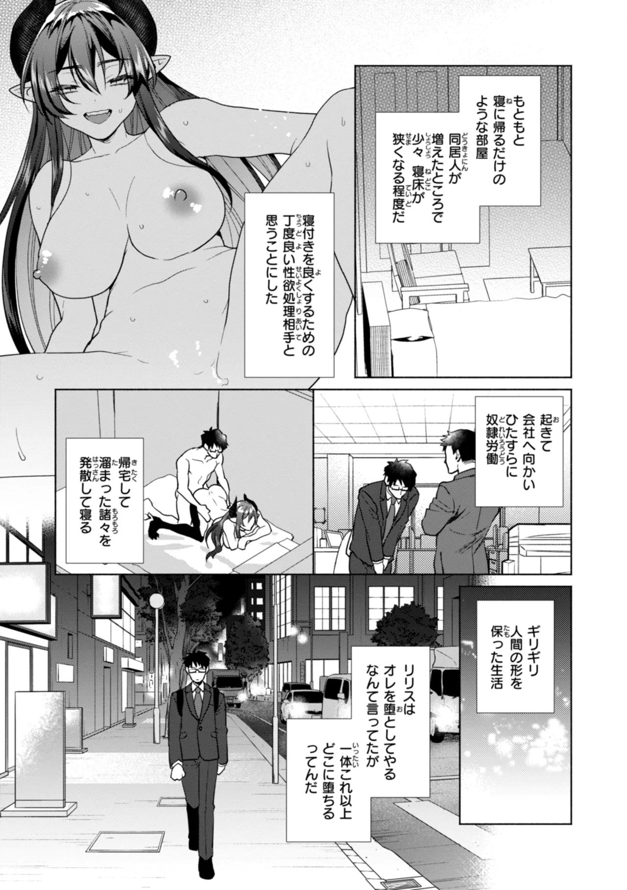 [椋] フシダラミダラ～異世界艶譚～ Hentai - Raw  131