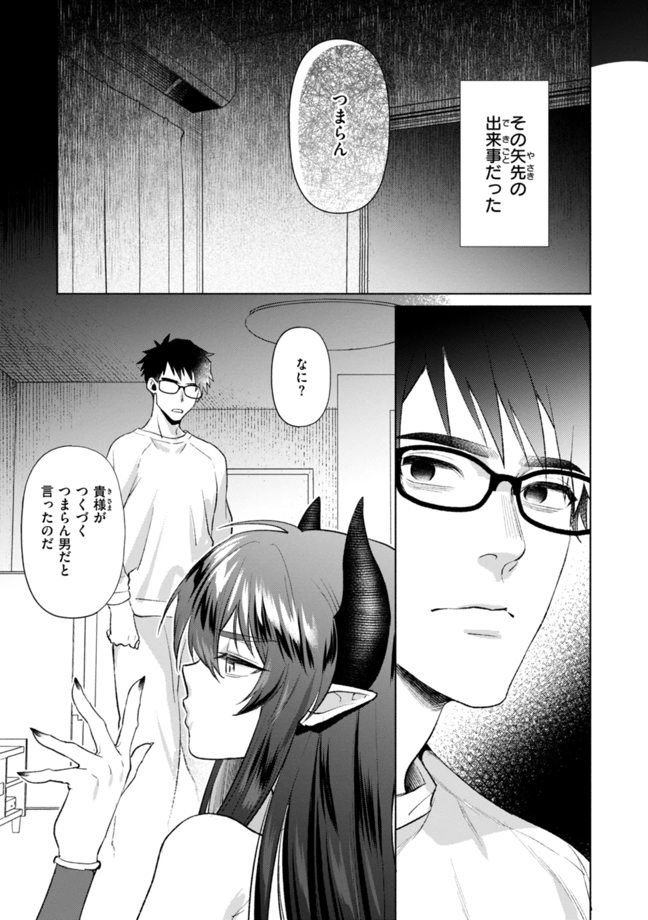 [椋] フシダラミダラ～異世界艶譚～ Hentai - Raw  133