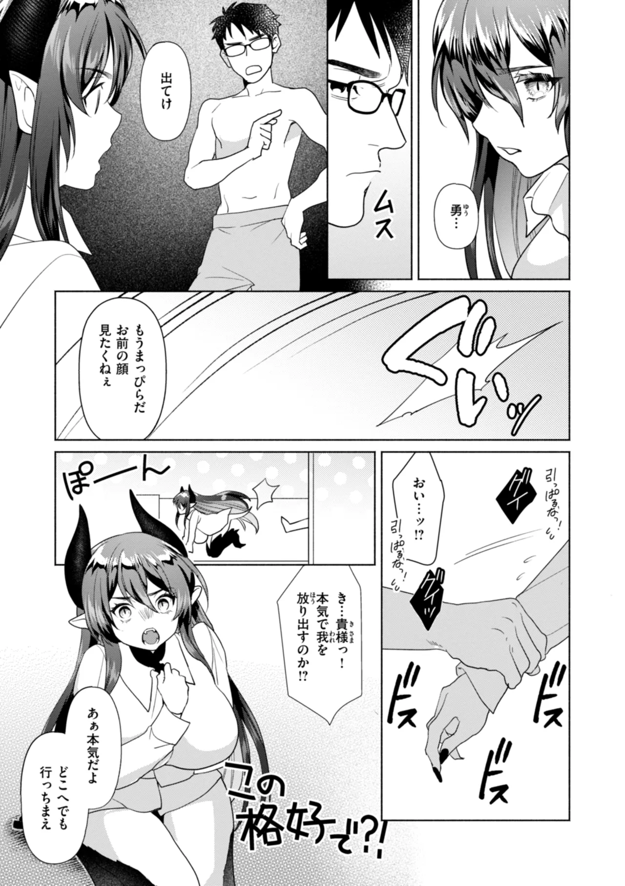 [椋] フシダラミダラ～異世界艶譚～ Hentai - Raw  139