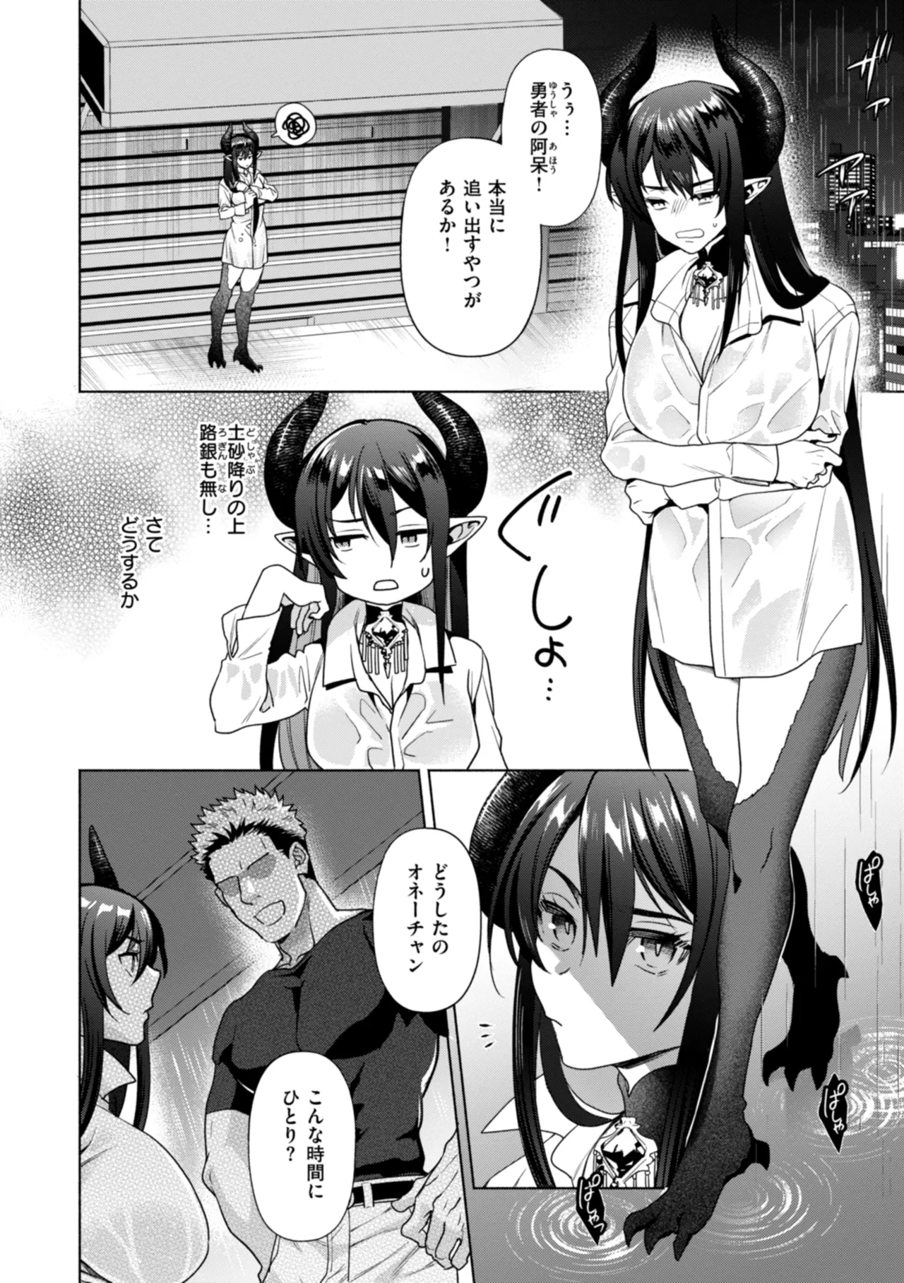 [椋] フシダラミダラ～異世界艶譚～ Hentai - Raw  142