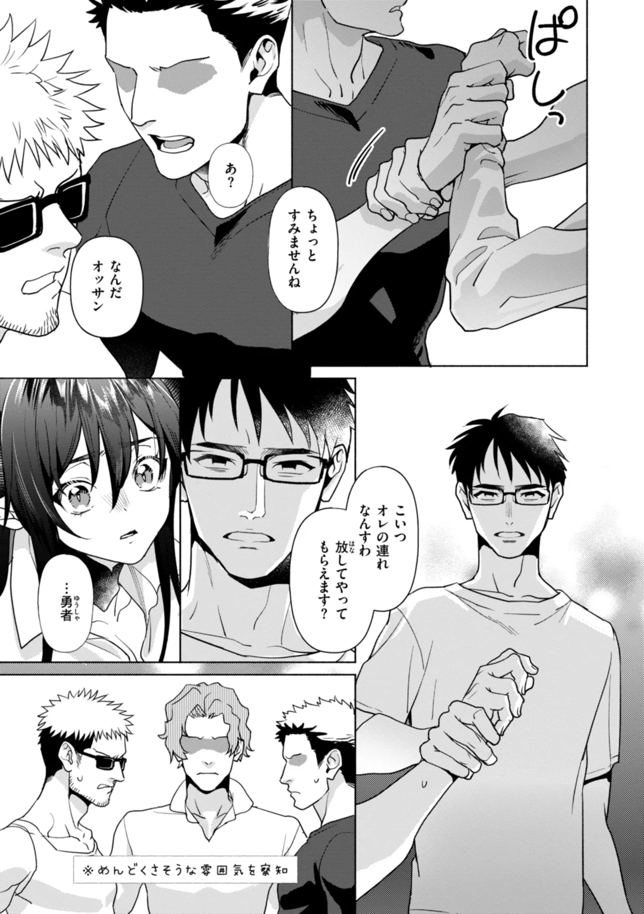 [椋] フシダラミダラ～異世界艶譚～ Hentai - Raw  145
