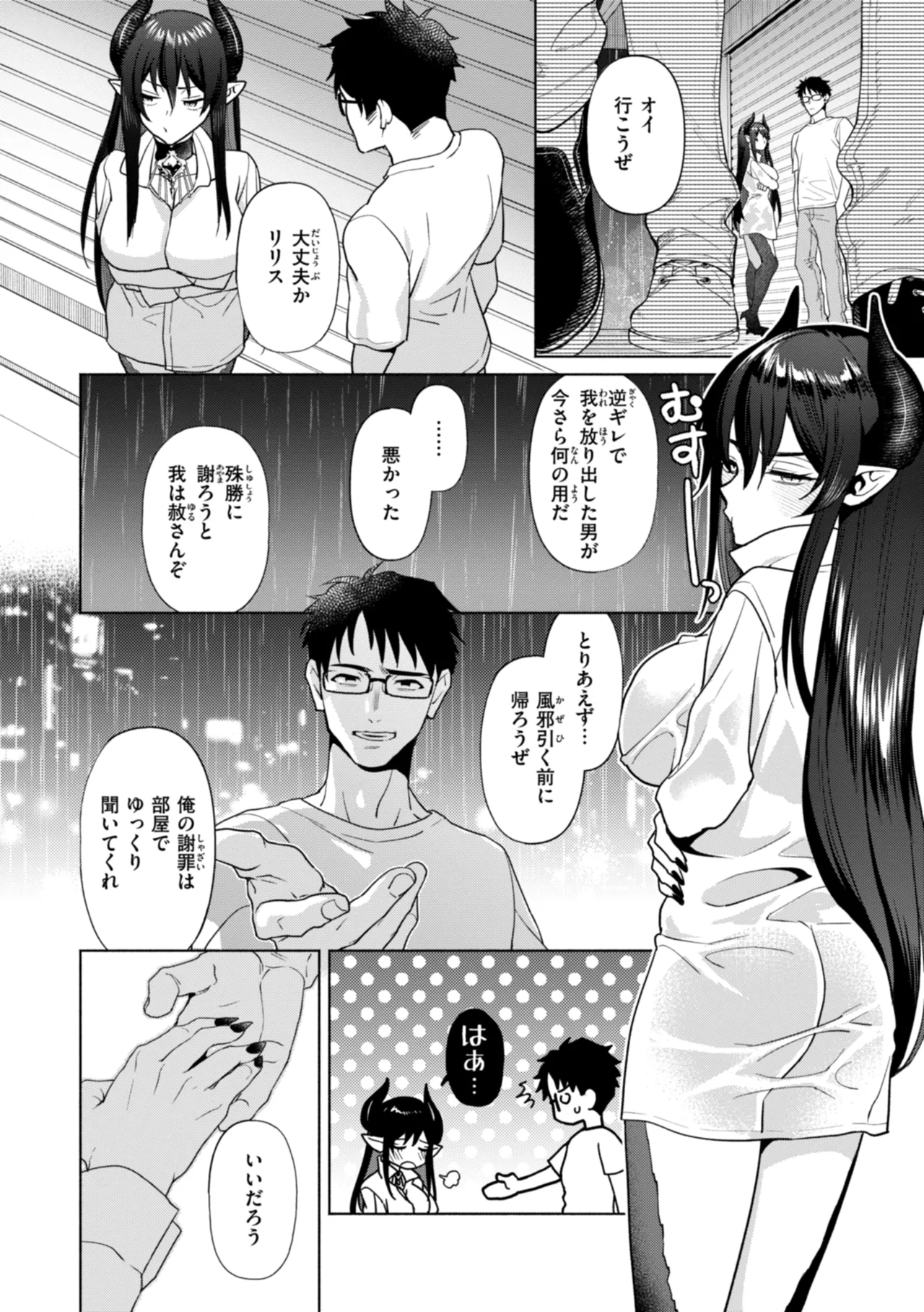 [椋] フシダラミダラ～異世界艶譚～ Hentai - Raw  146