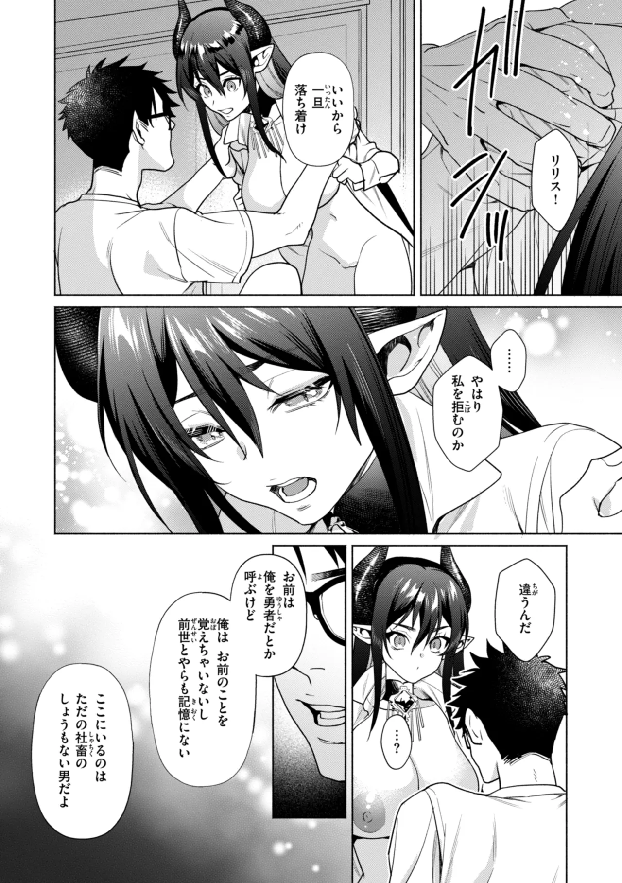 [椋] フシダラミダラ～異世界艶譚～ Hentai - Raw  148