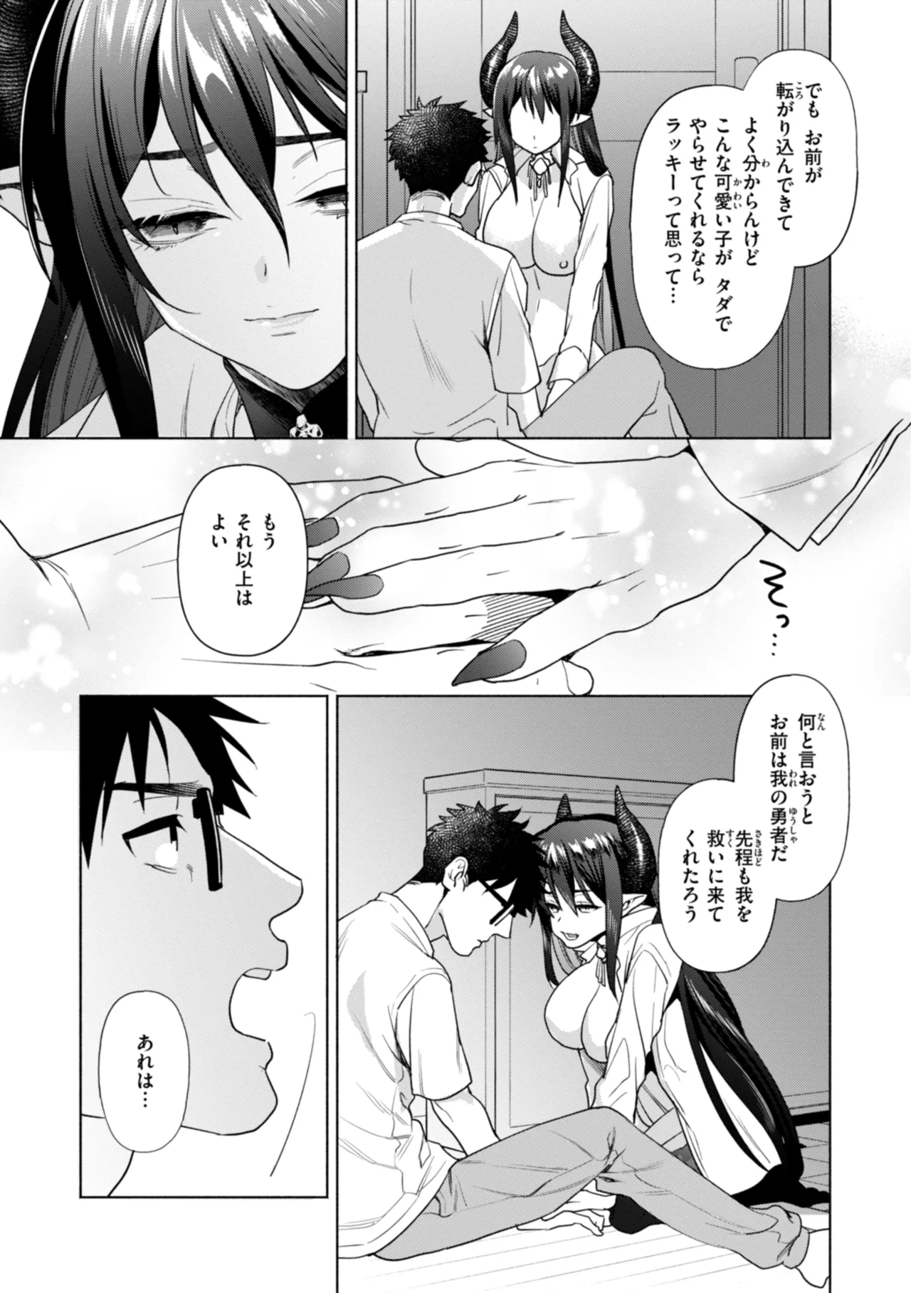 [椋] フシダラミダラ～異世界艶譚～ Hentai - Raw  149