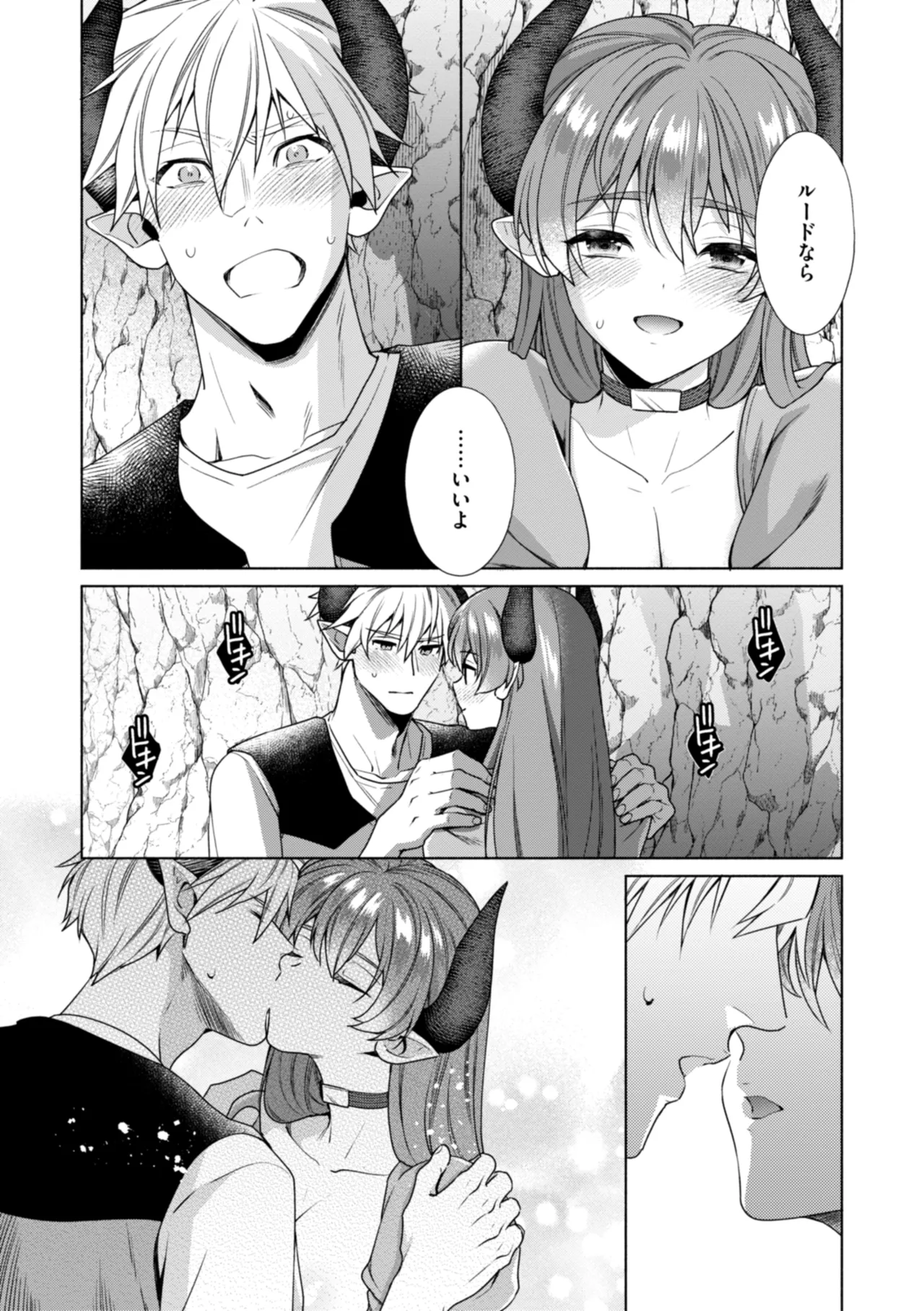 [椋] フシダラミダラ～異世界艶譚～ Hentai - Raw  15