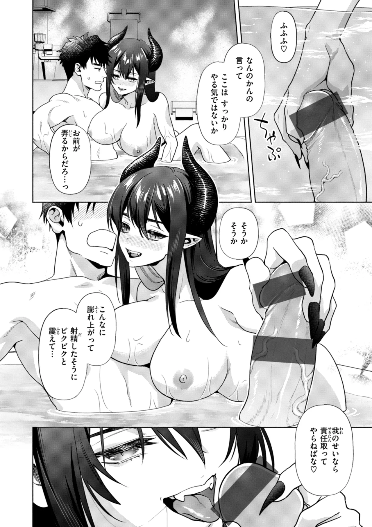 [椋] フシダラミダラ～異世界艶譚～ Hentai - Raw  152