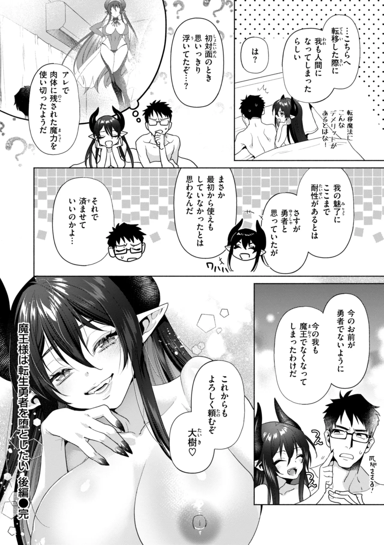 [椋] フシダラミダラ～異世界艶譚～ Hentai - Raw  160