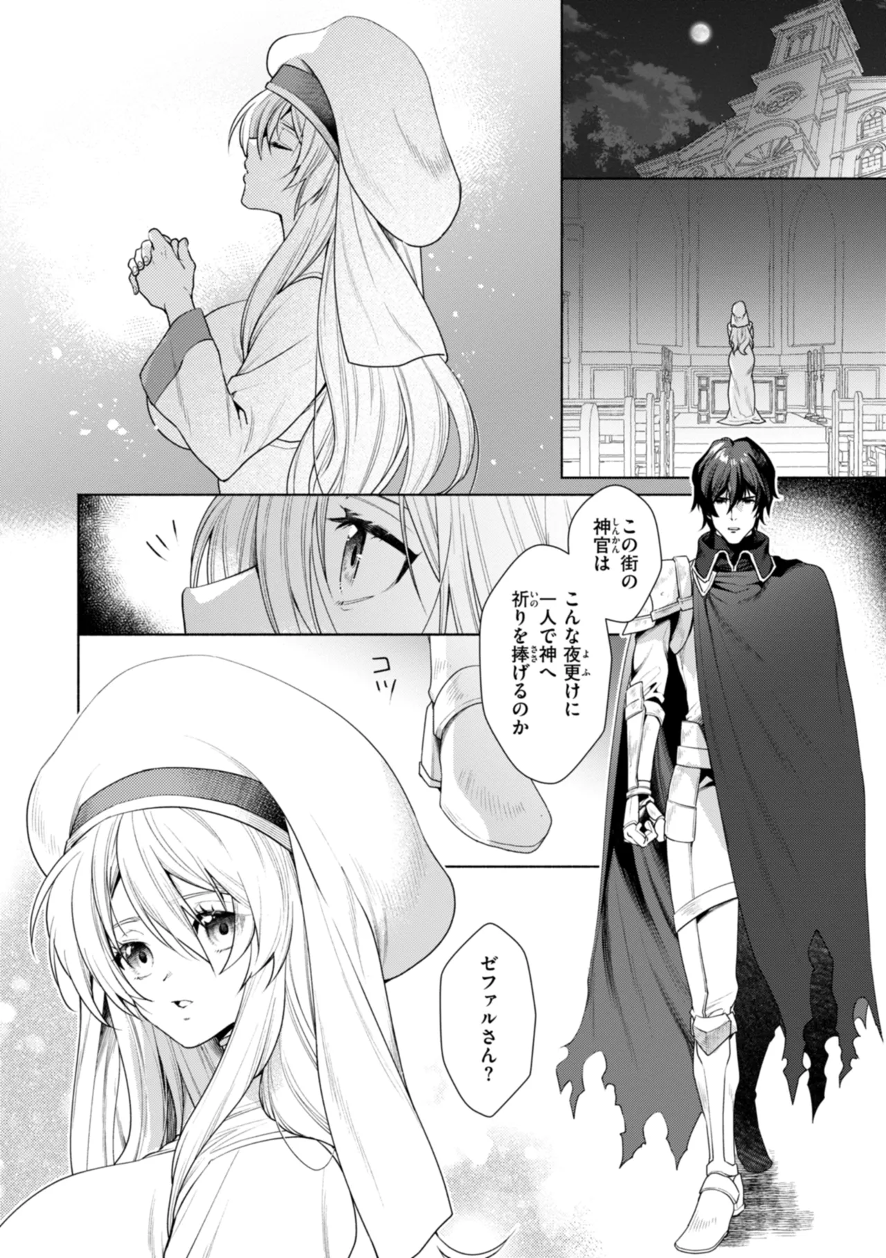 [椋] フシダラミダラ～異世界艶譚～ Hentai - Raw  52